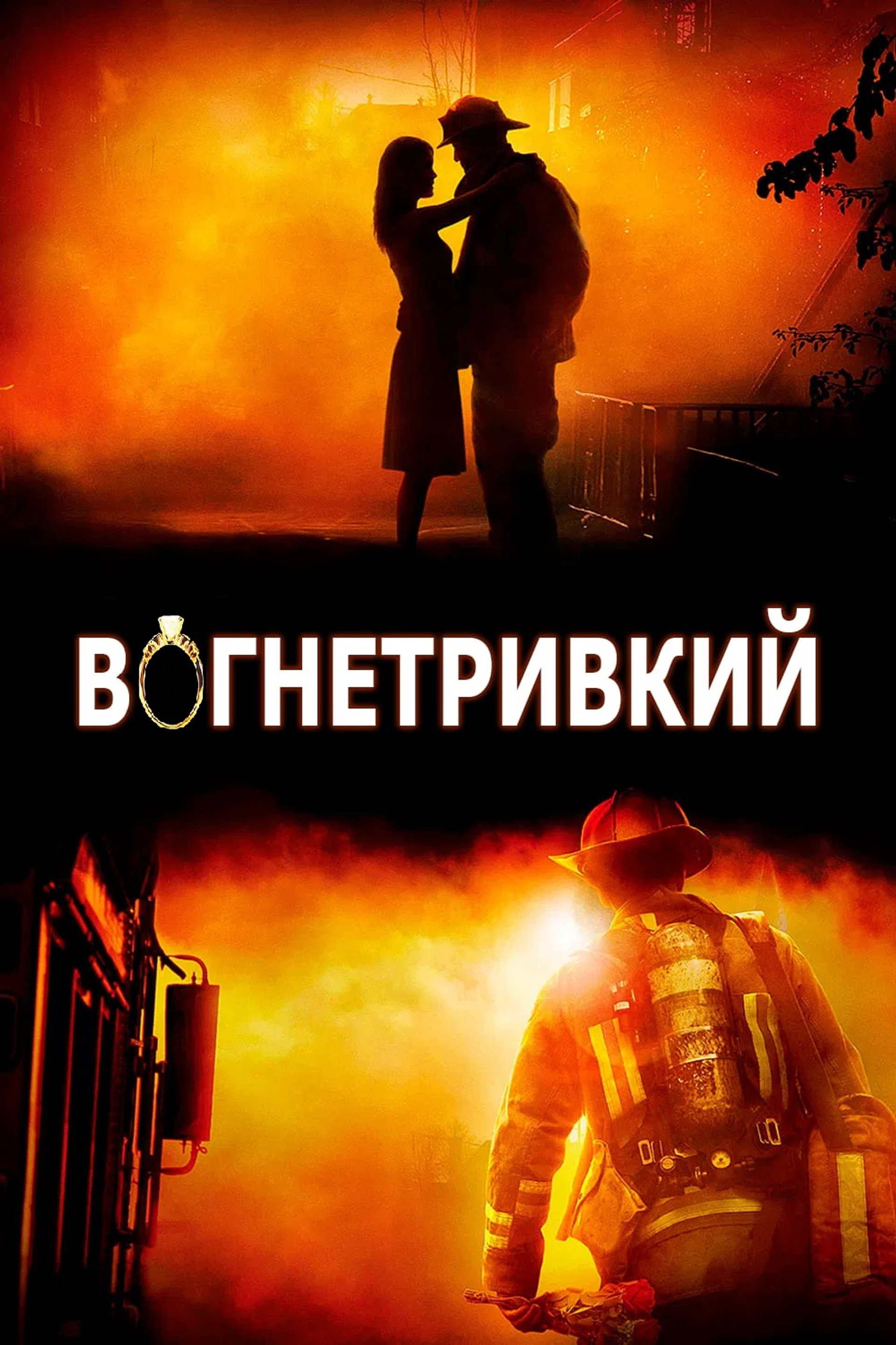 Вогнетривкий
