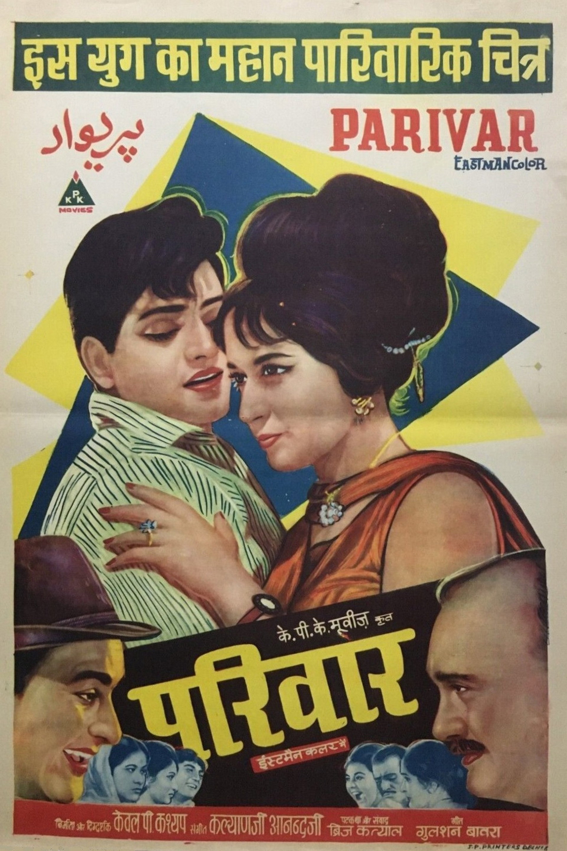 परीवार