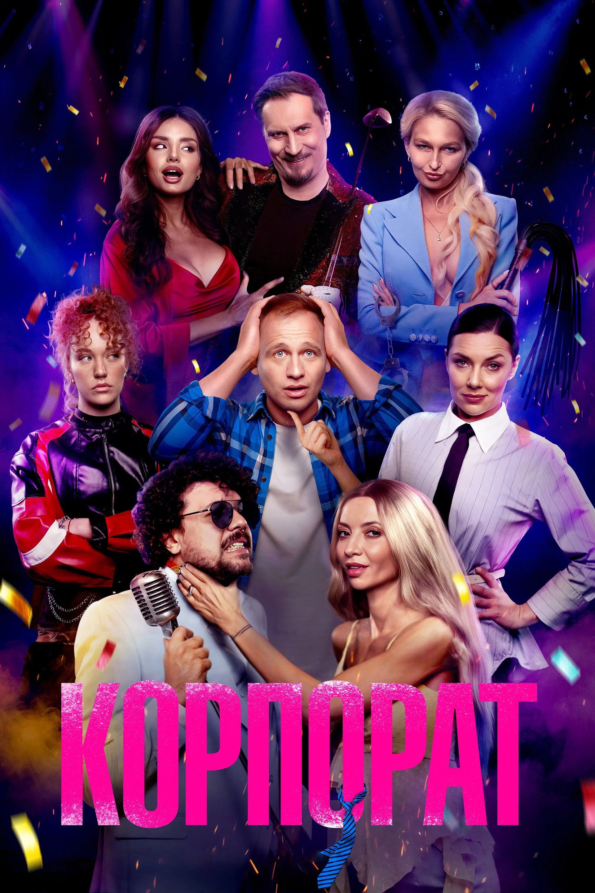 Корпорат