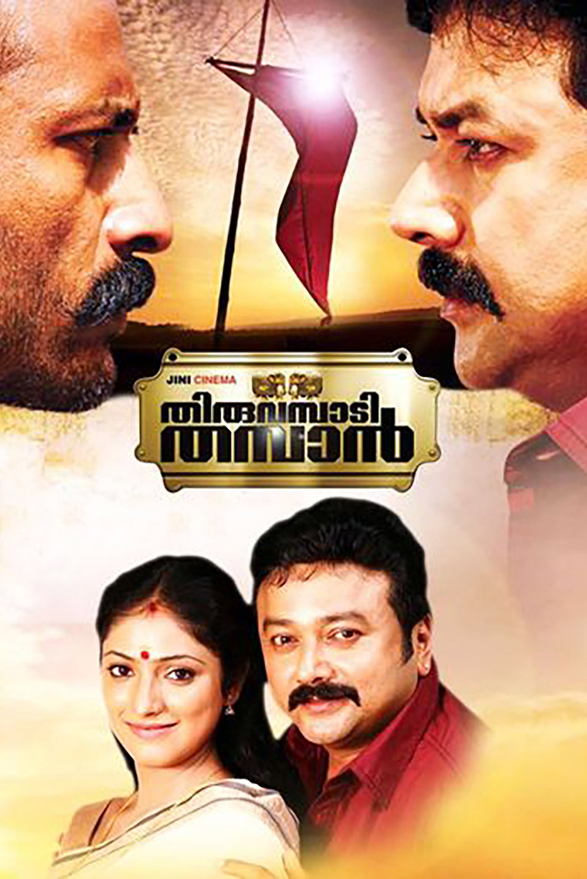 തിരുവമ്പാടി തമ്പാന്