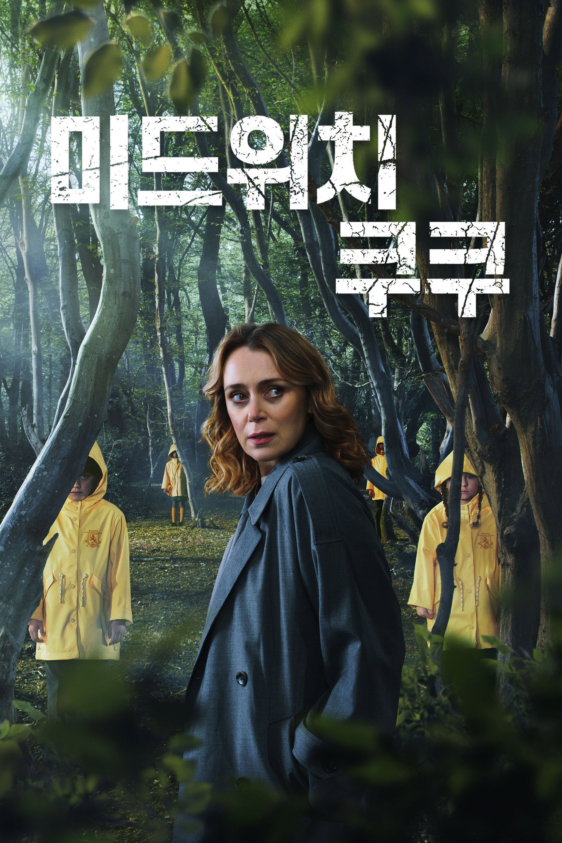 미드위치 쿠쿠