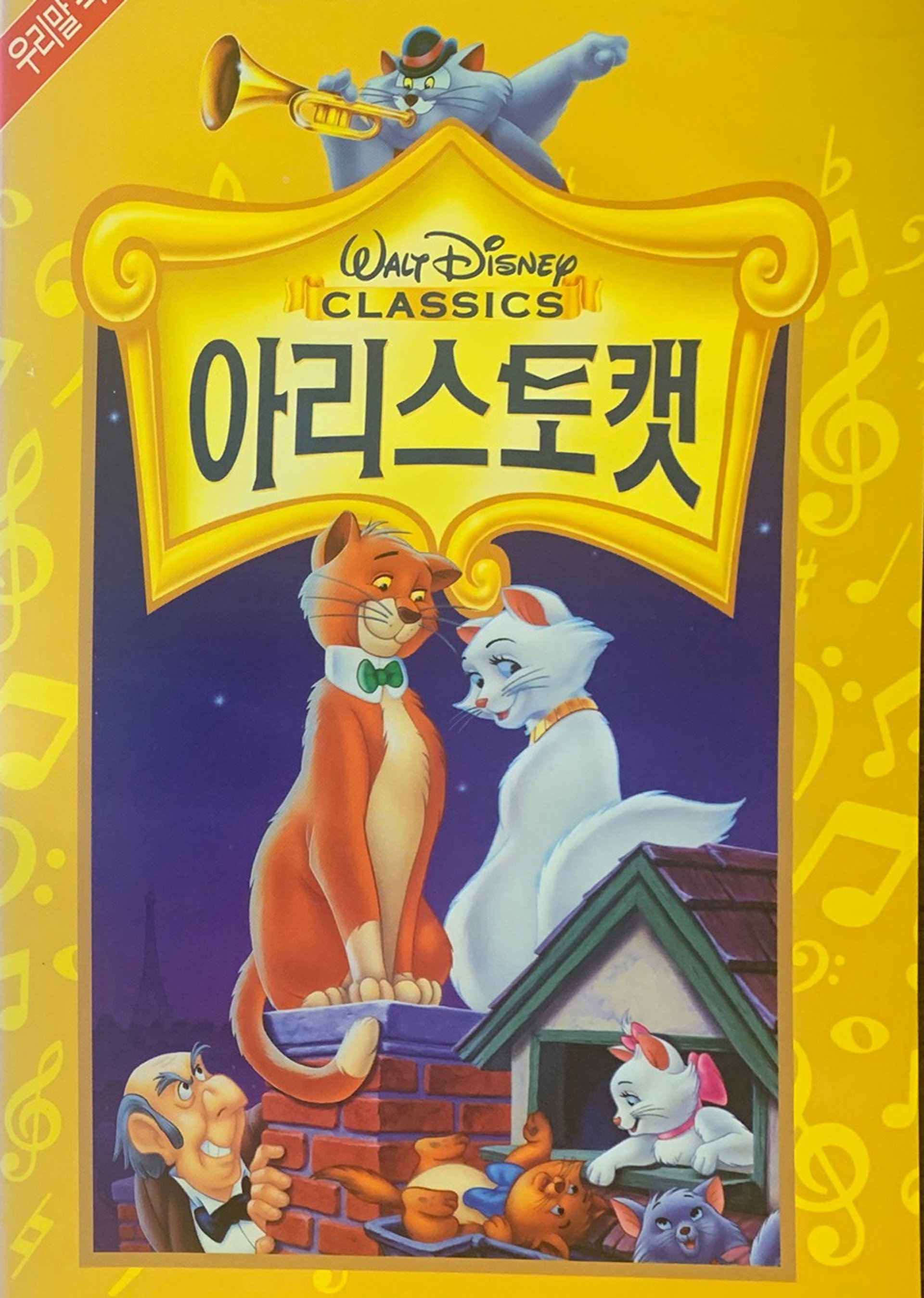 아리스토캣