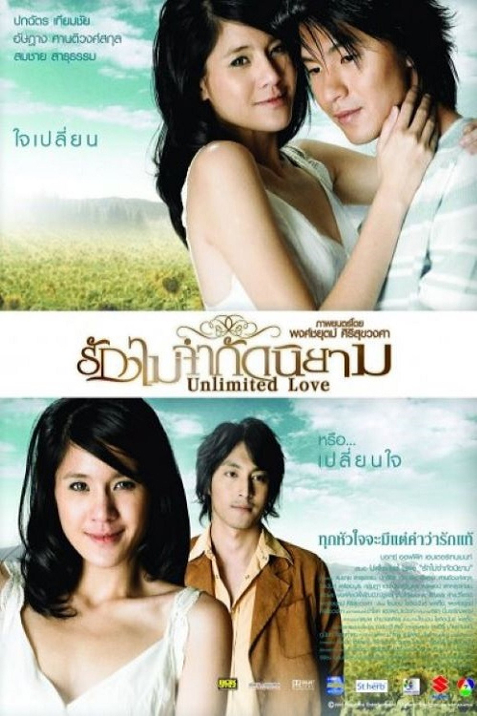 รักไม่จำกัดนิยาม