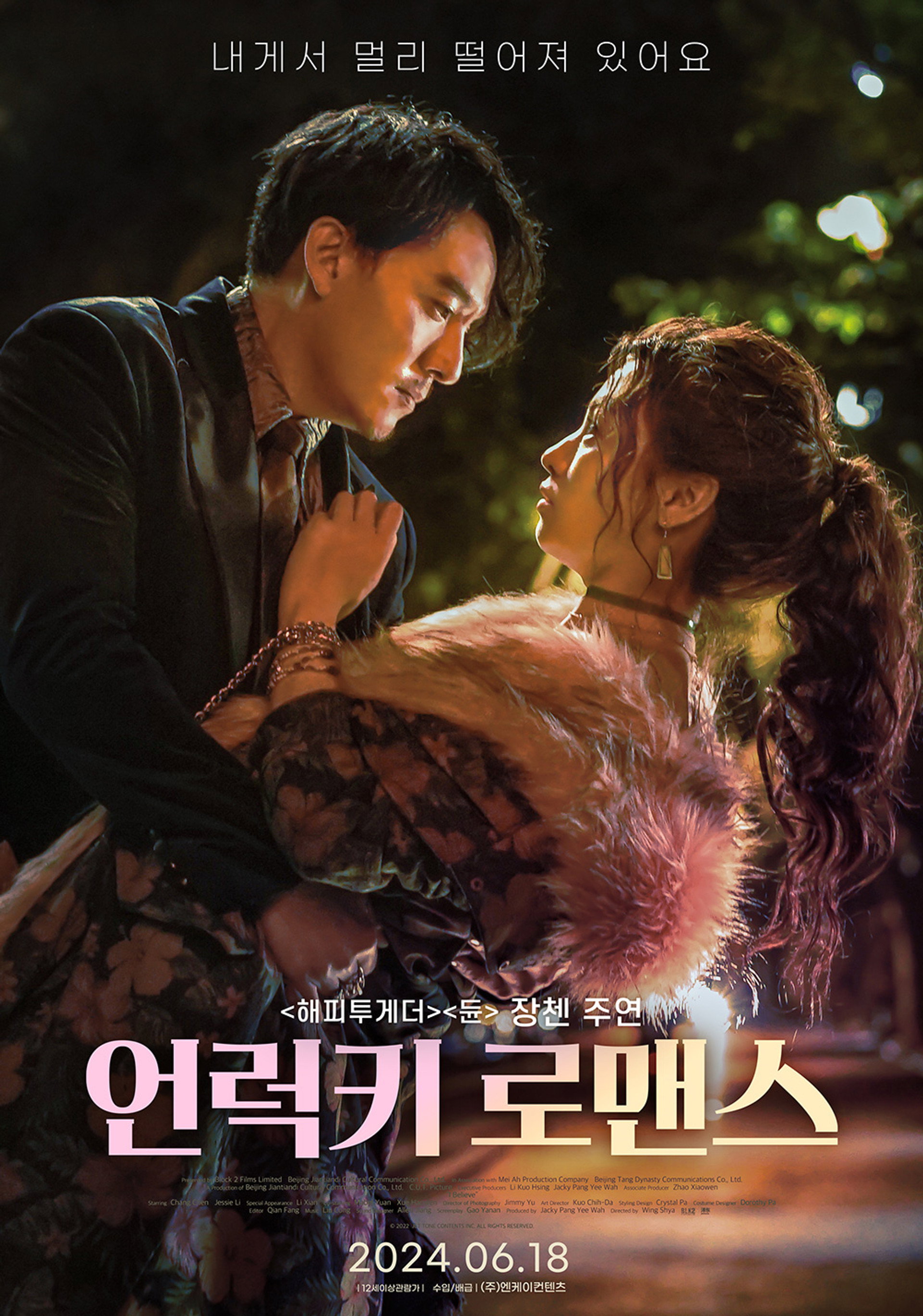 언럭키 로맨스