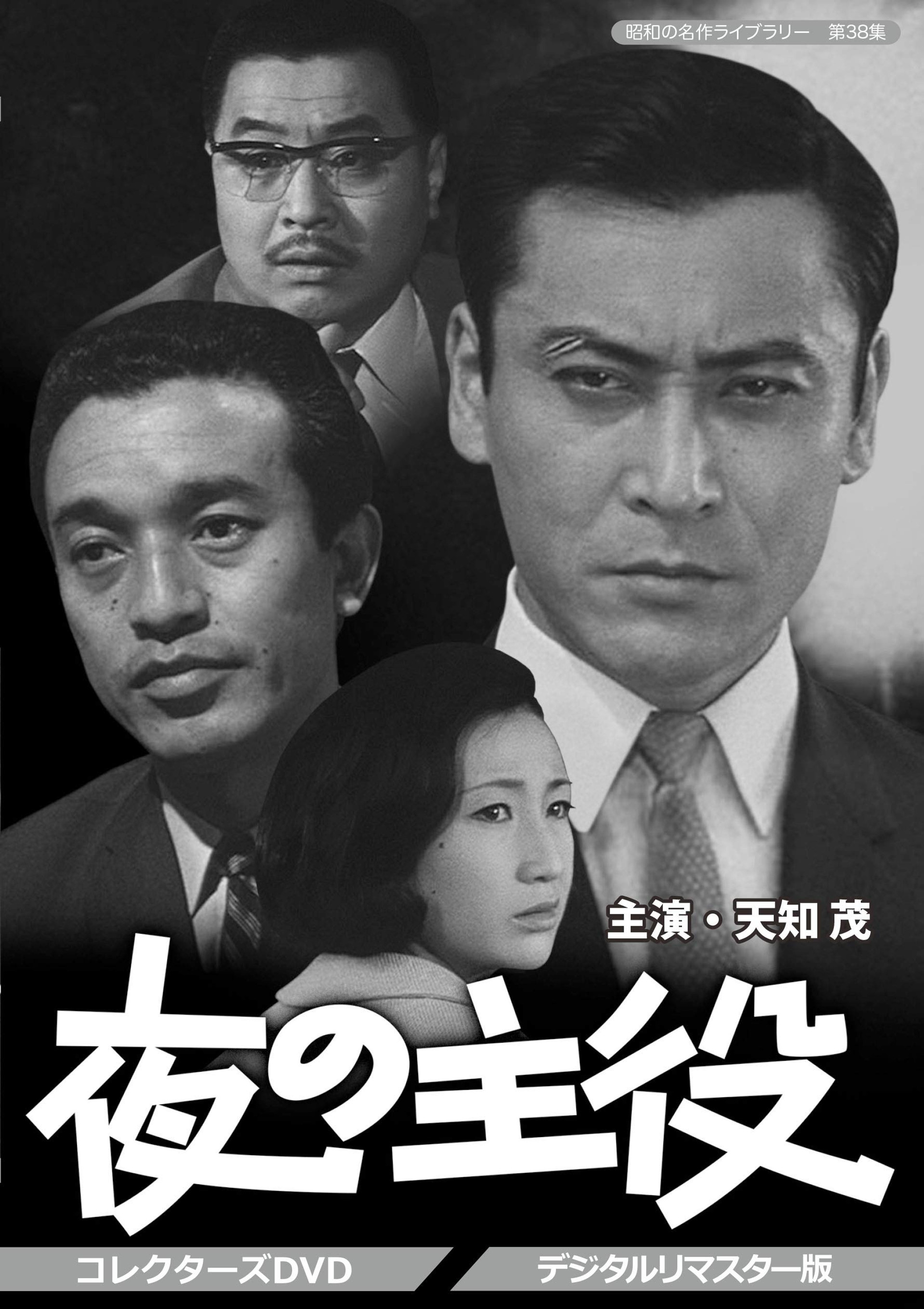 夜の主役