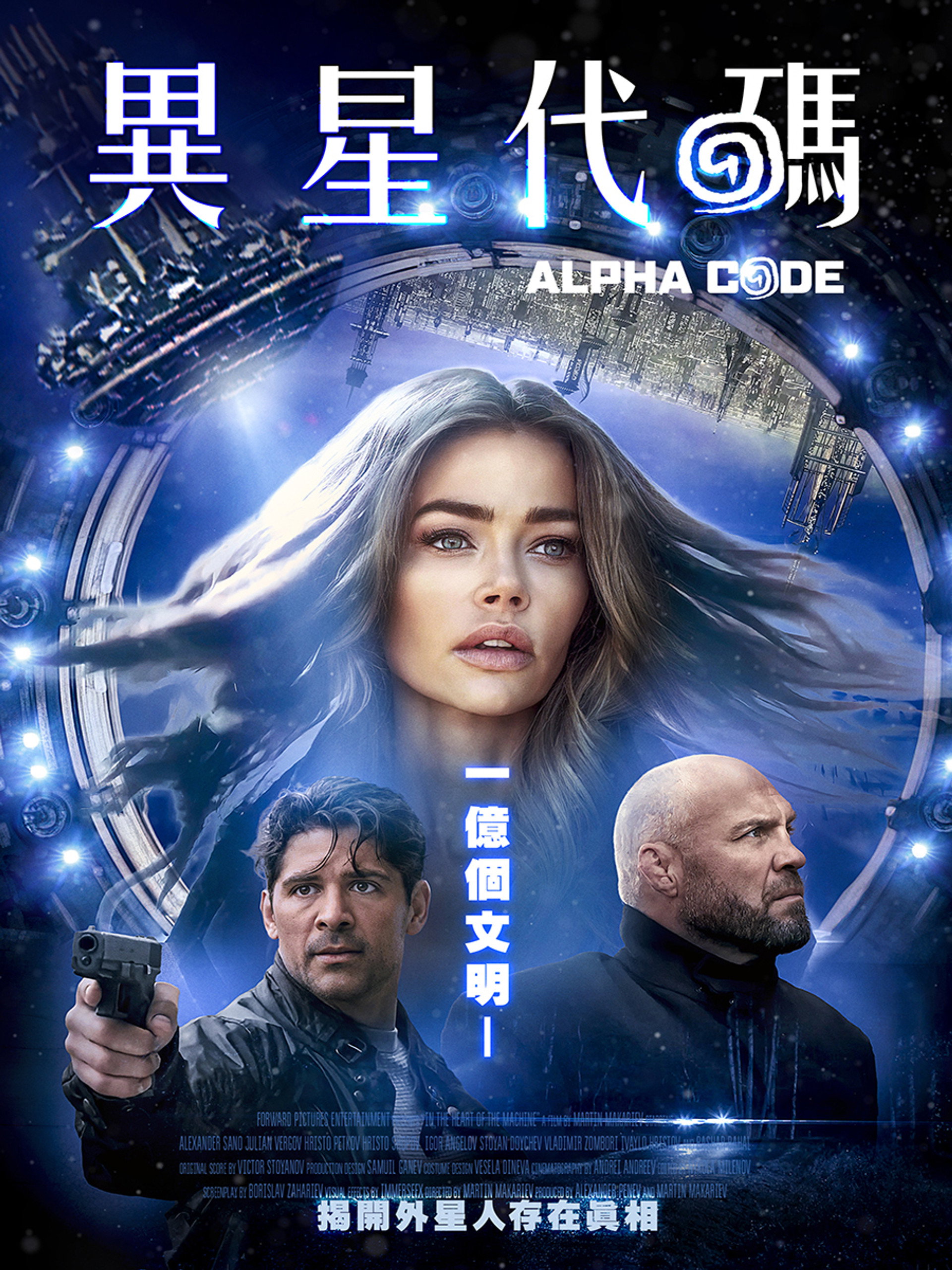 阿尔法密令