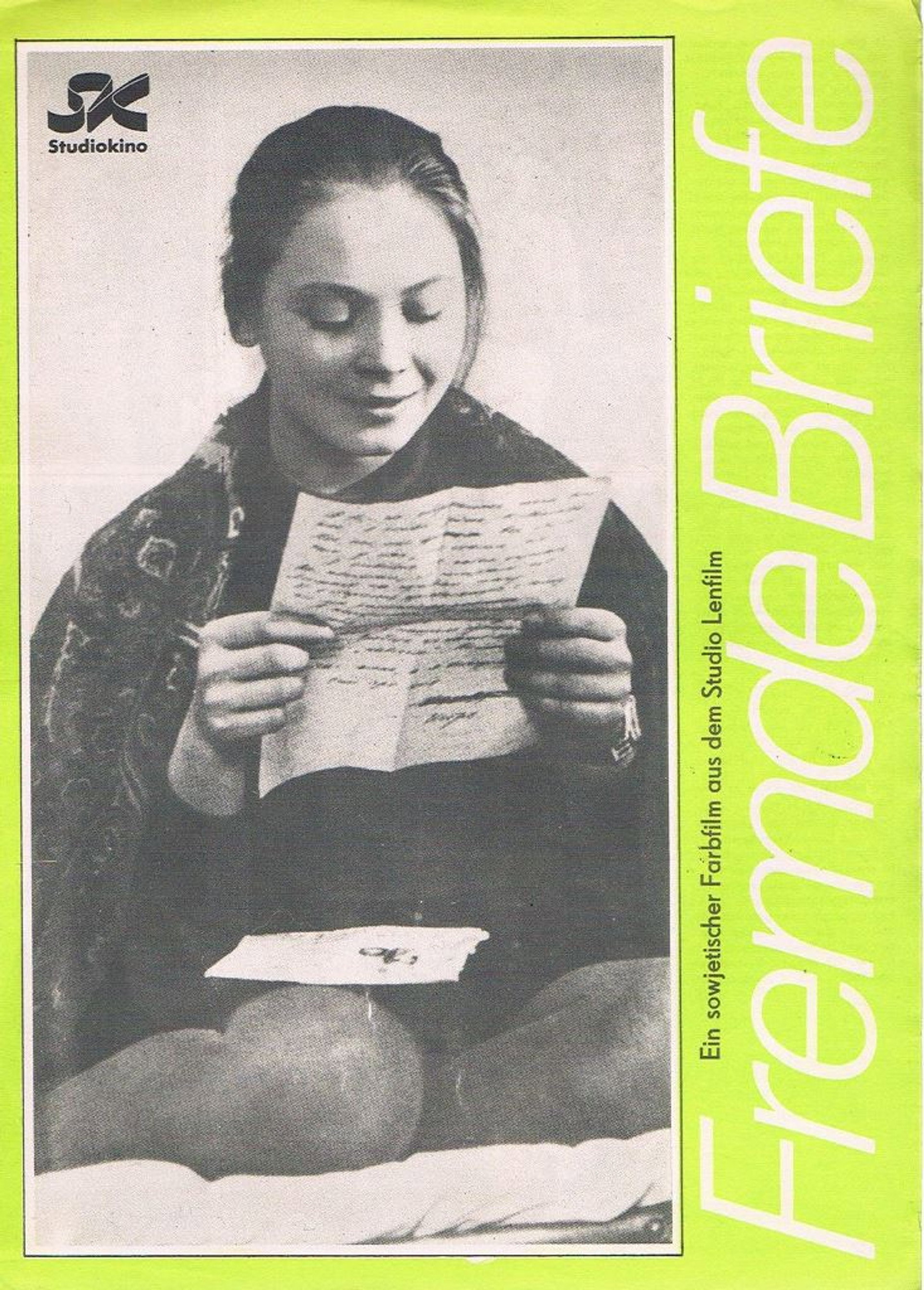 Чужие письма