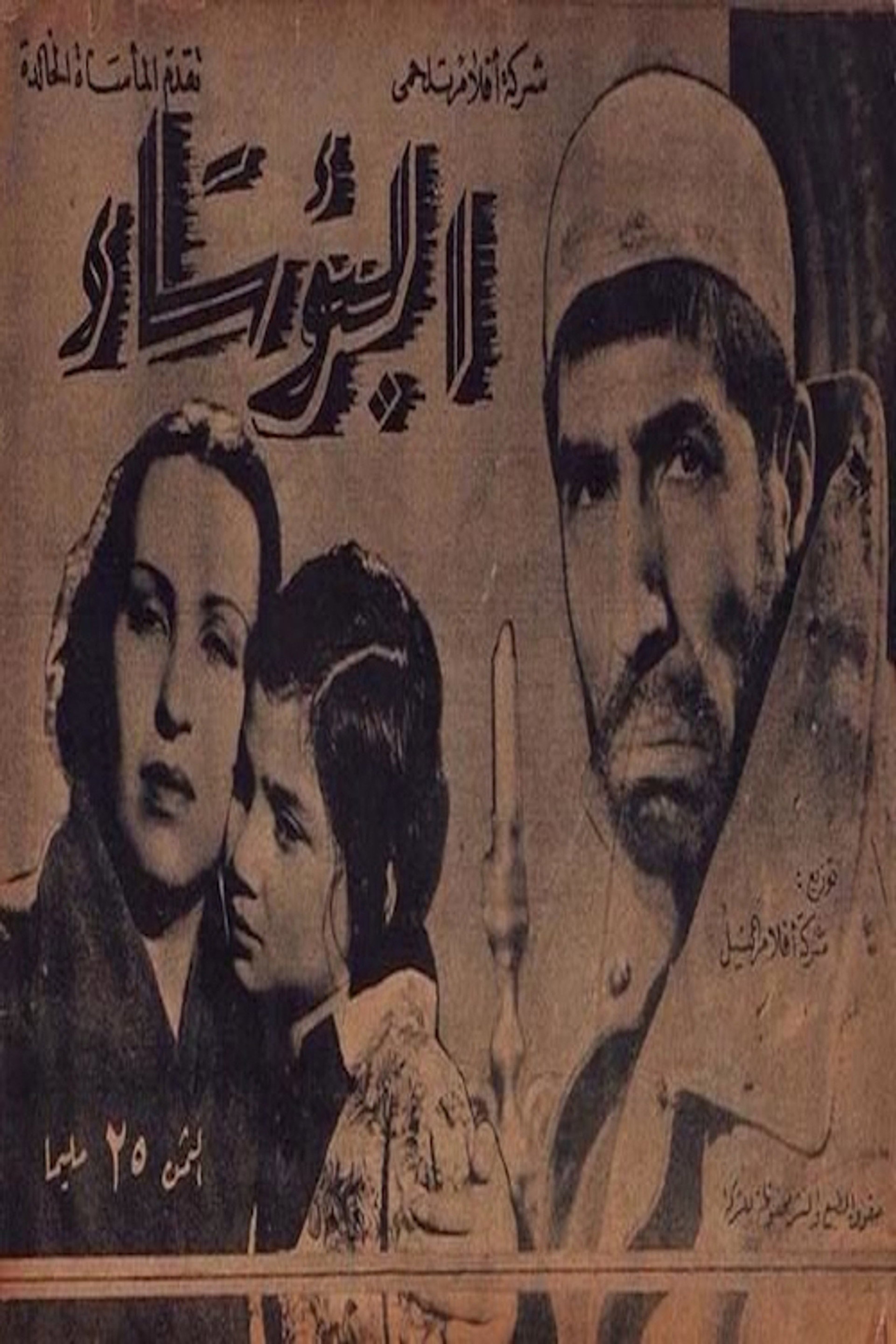 البؤساء