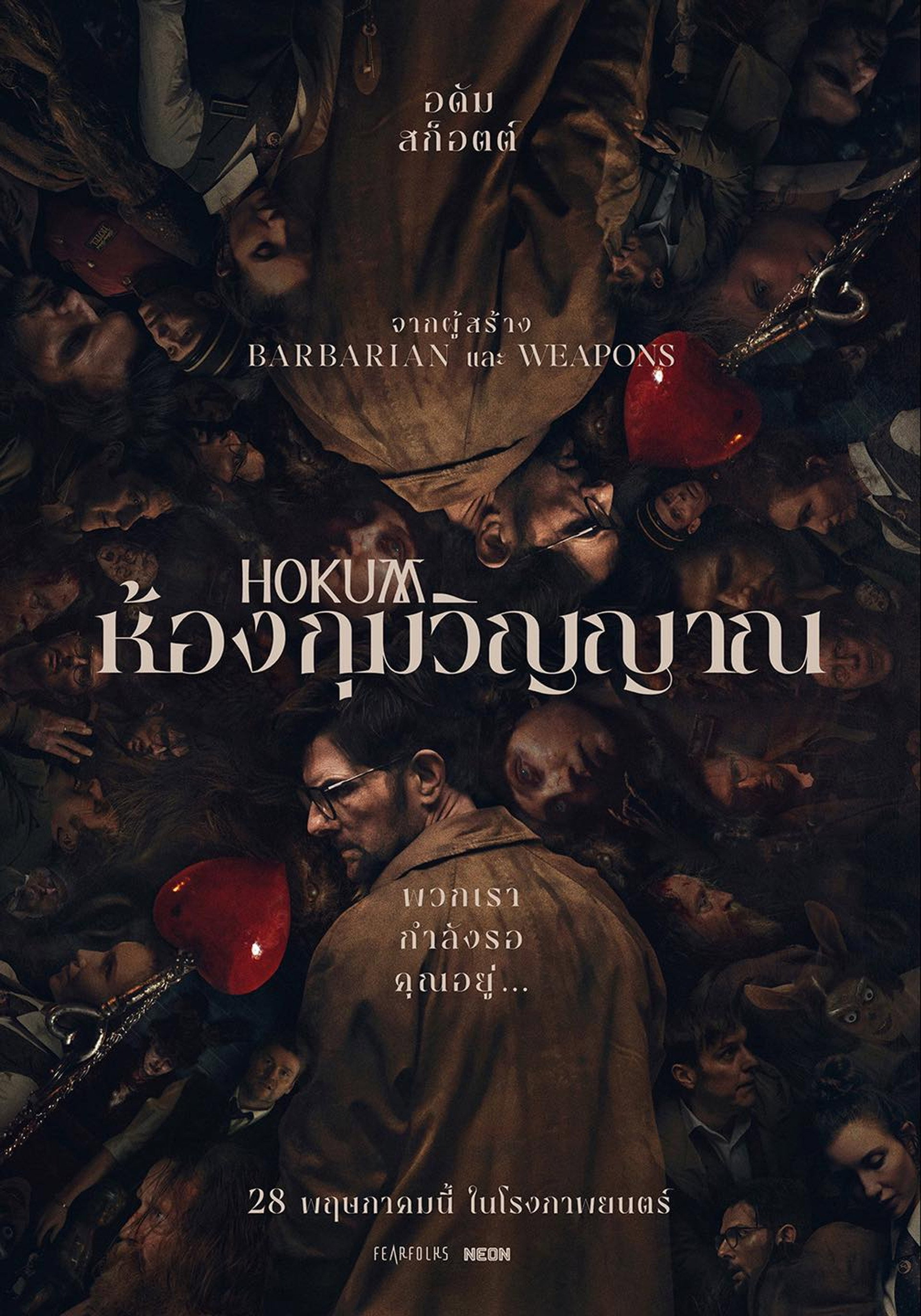 ห้องกุมวิญญาณ