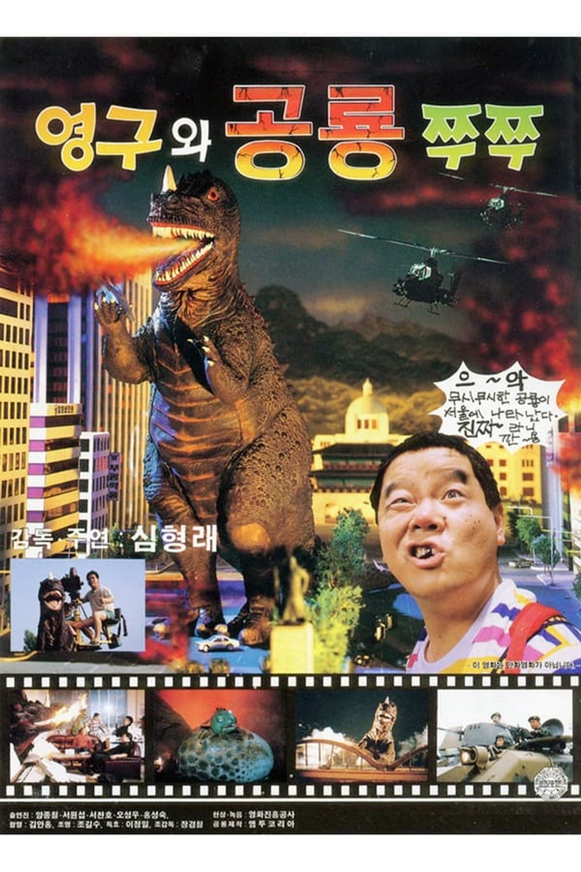 Young-gu and the Dinosaur Zzu Zzu