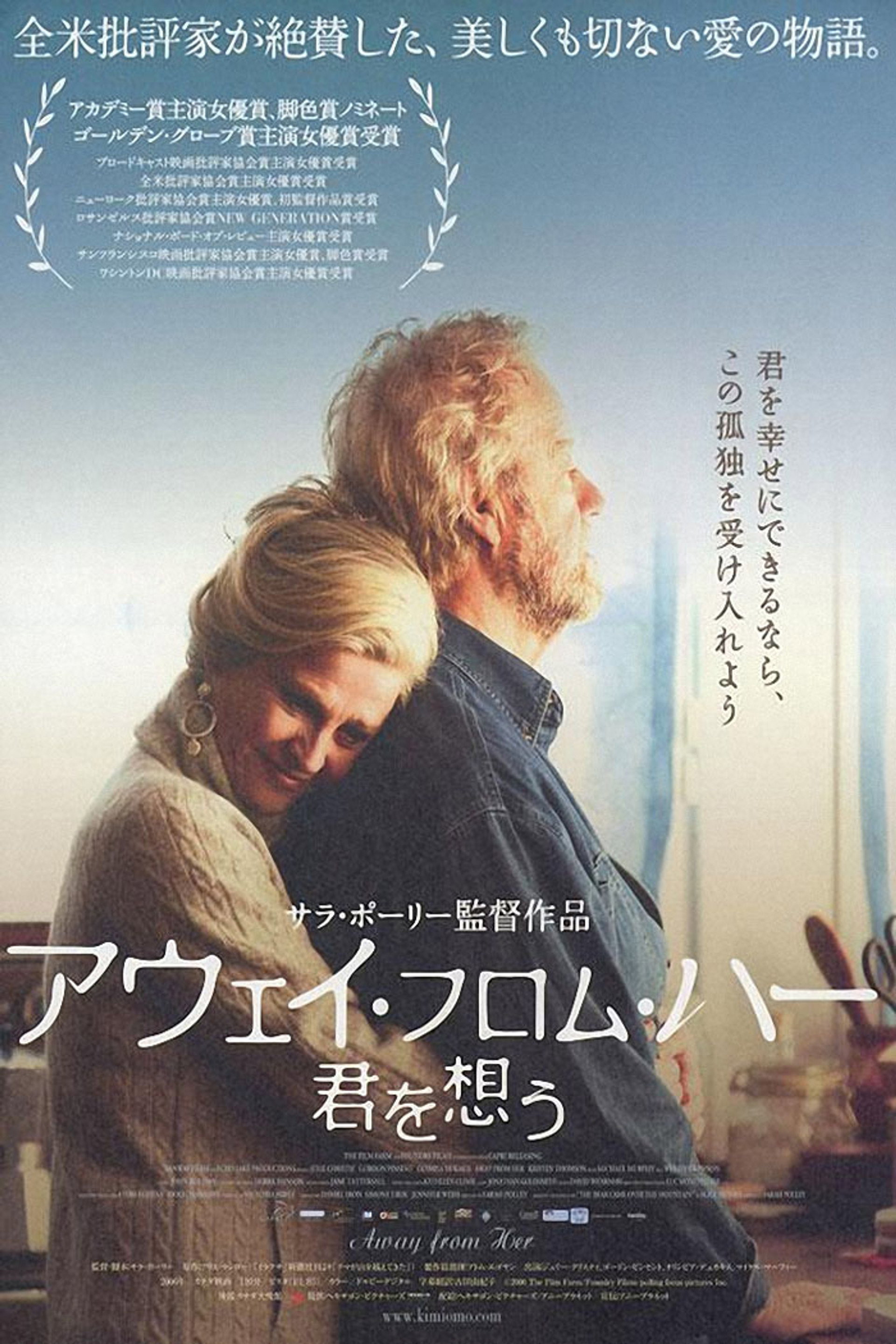 アウェイ・フロム・ハー 君を想う