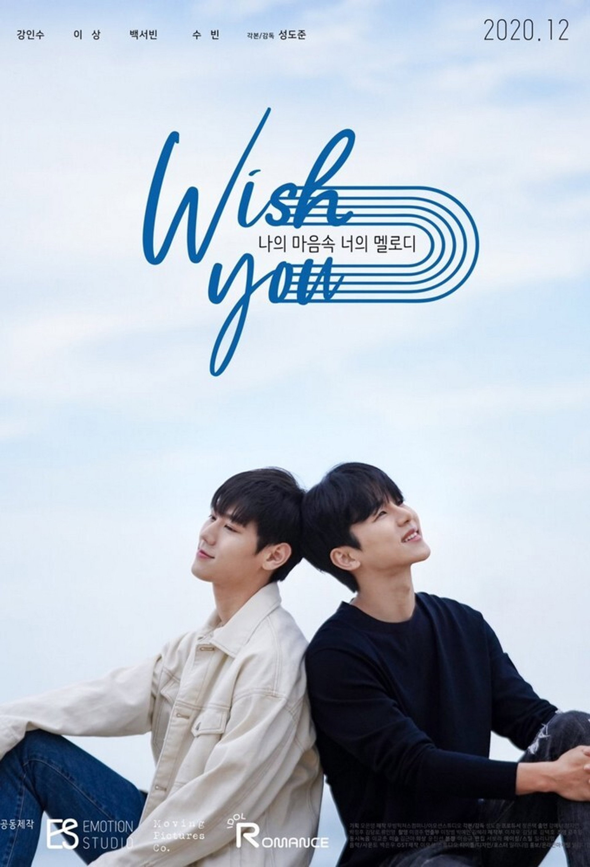 위시유 : 나의 마음속 너의 멜로디