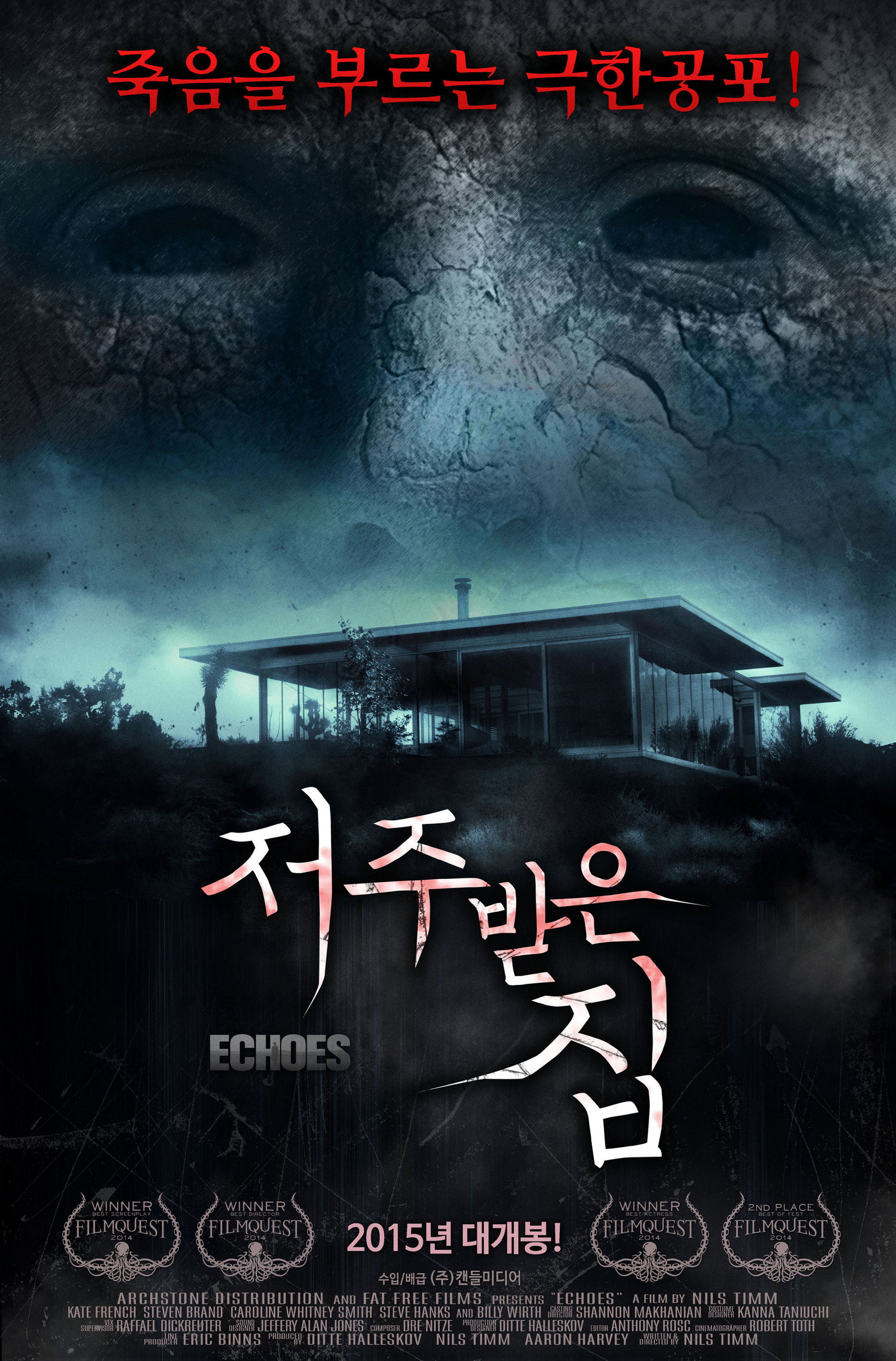 저주받은 집