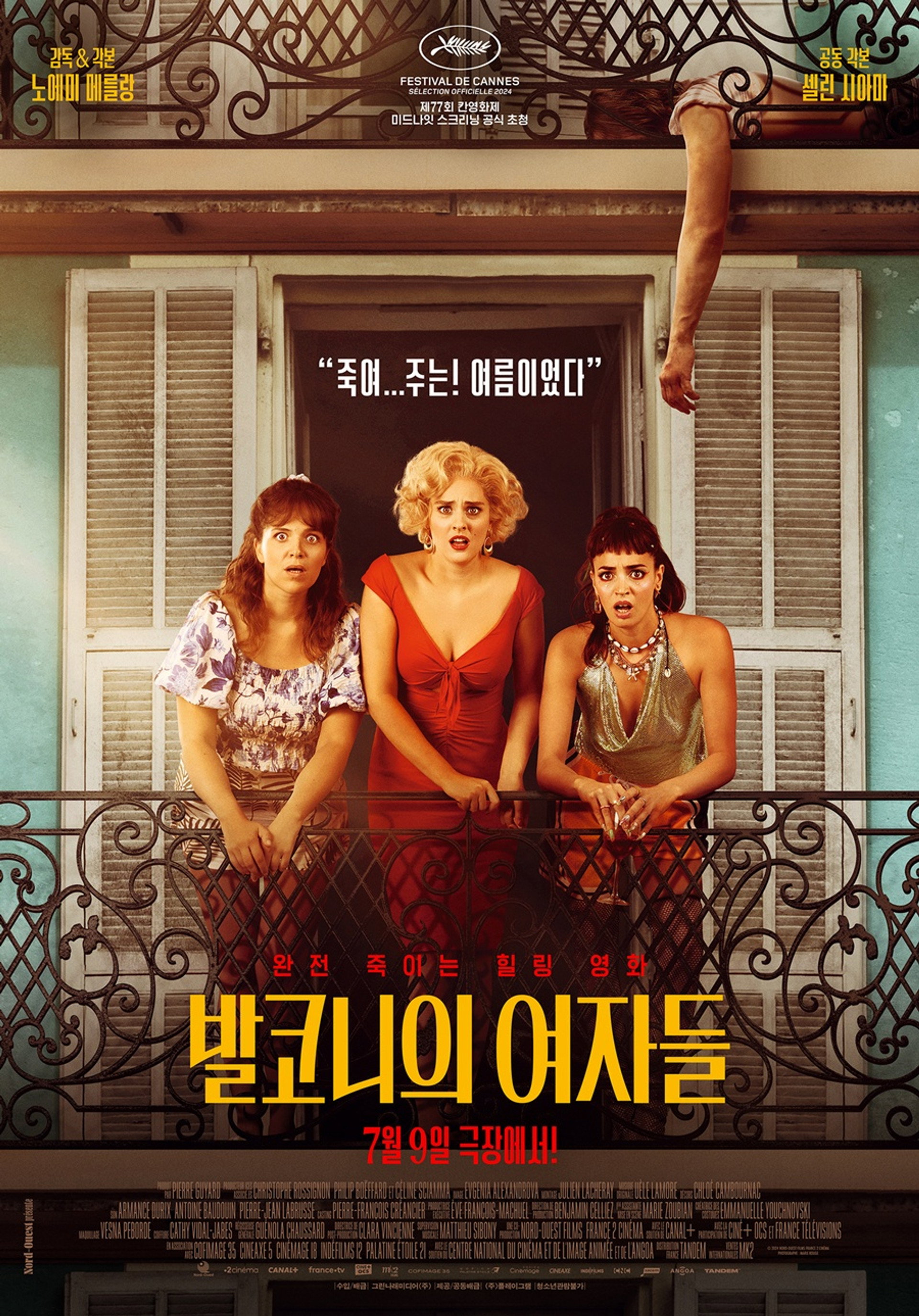 발코니의 여자들