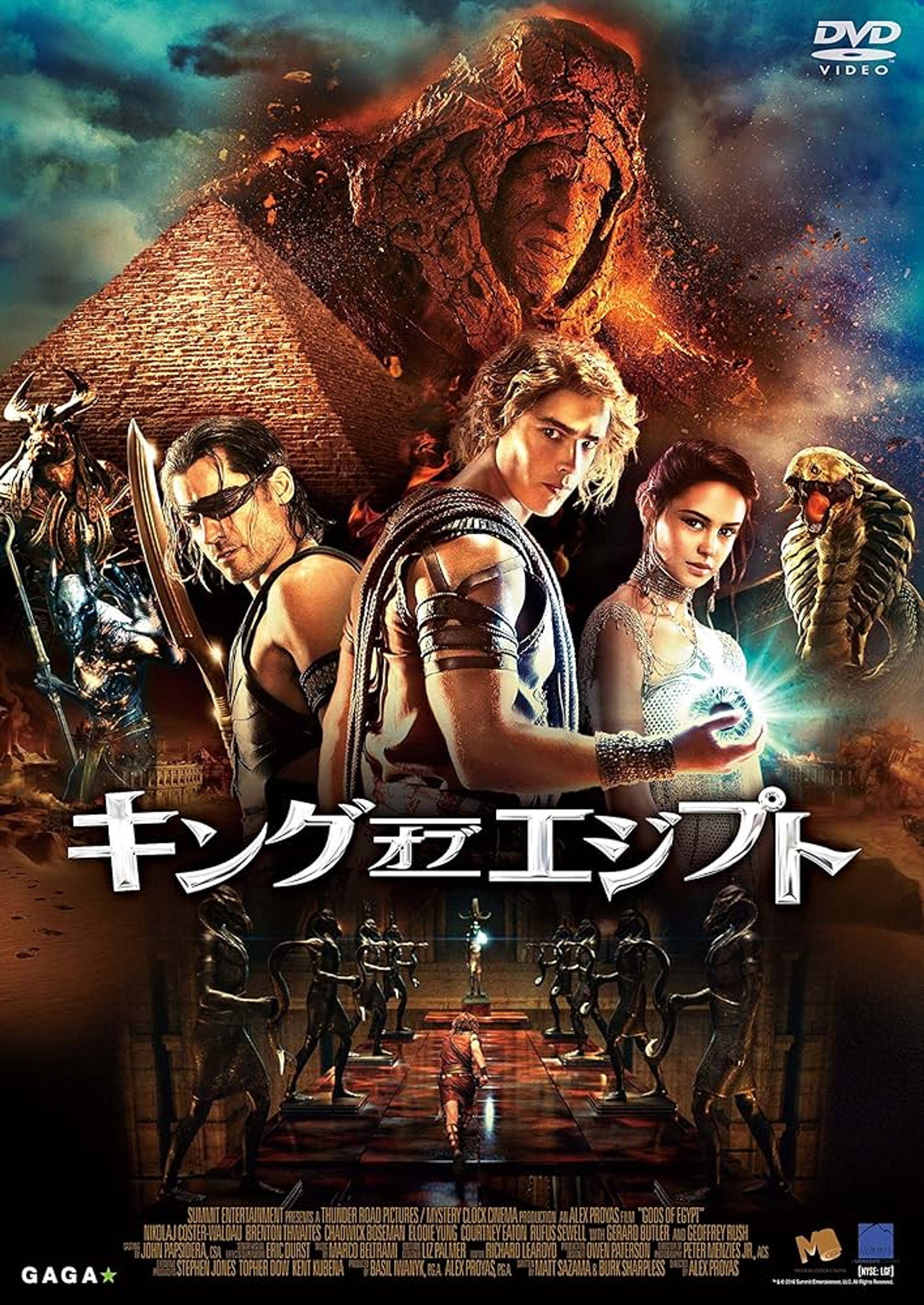 キング・オブ・エジプト