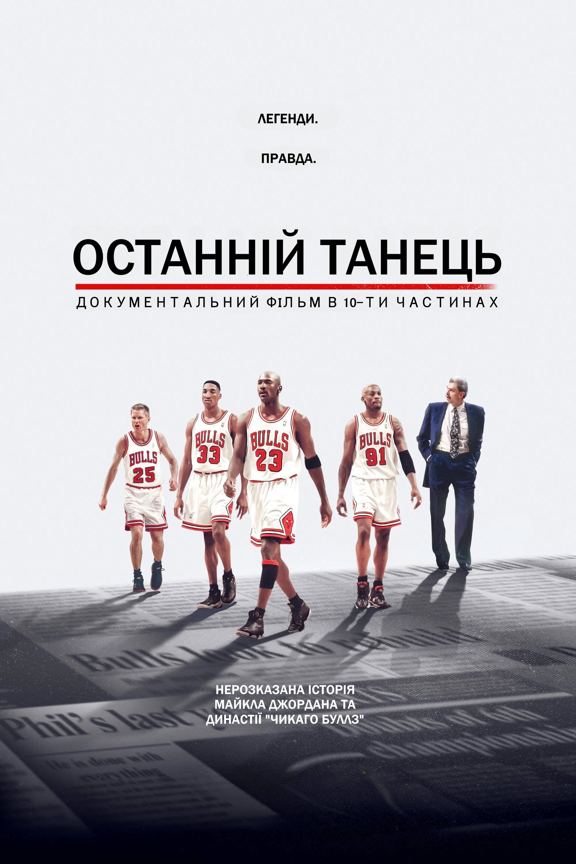 Останній танець