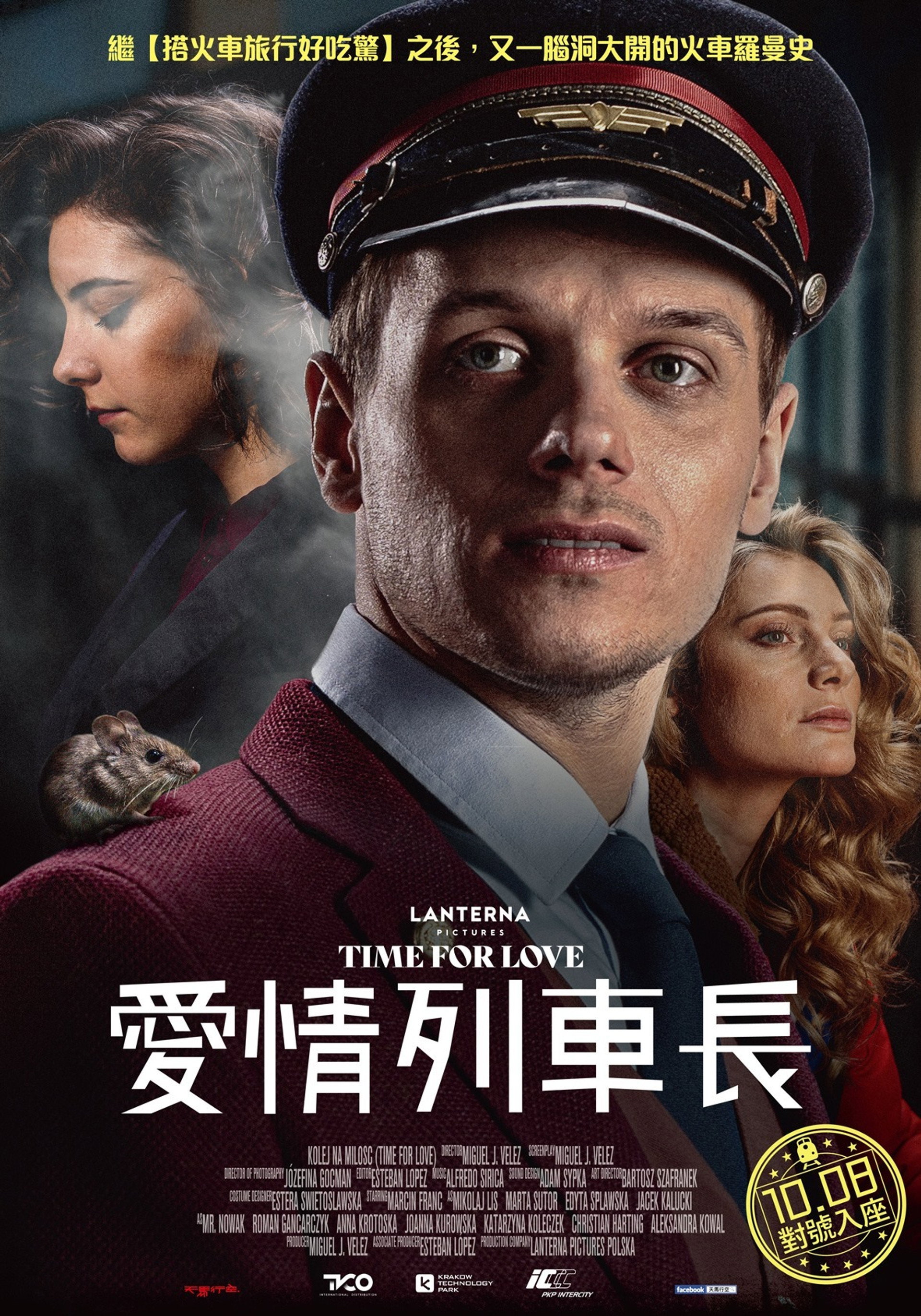 爱情列车长