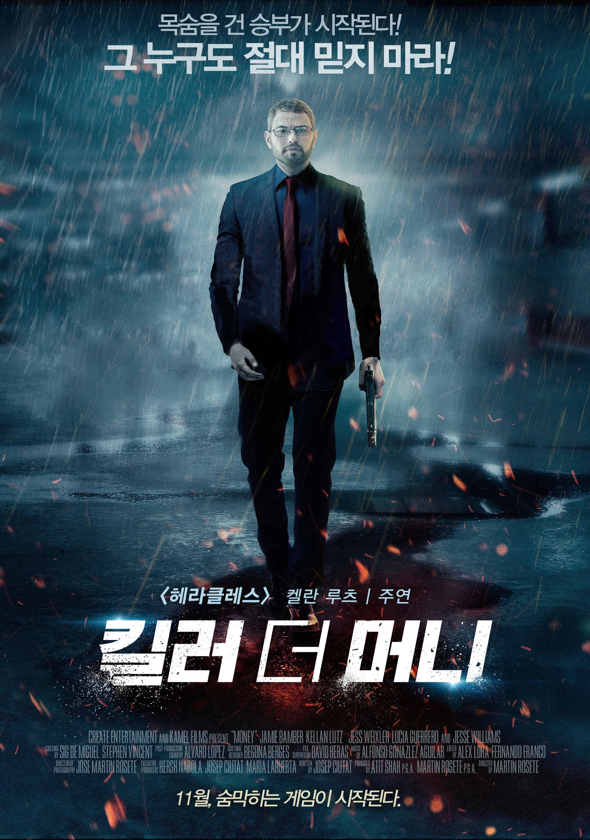 킬러 더 머니