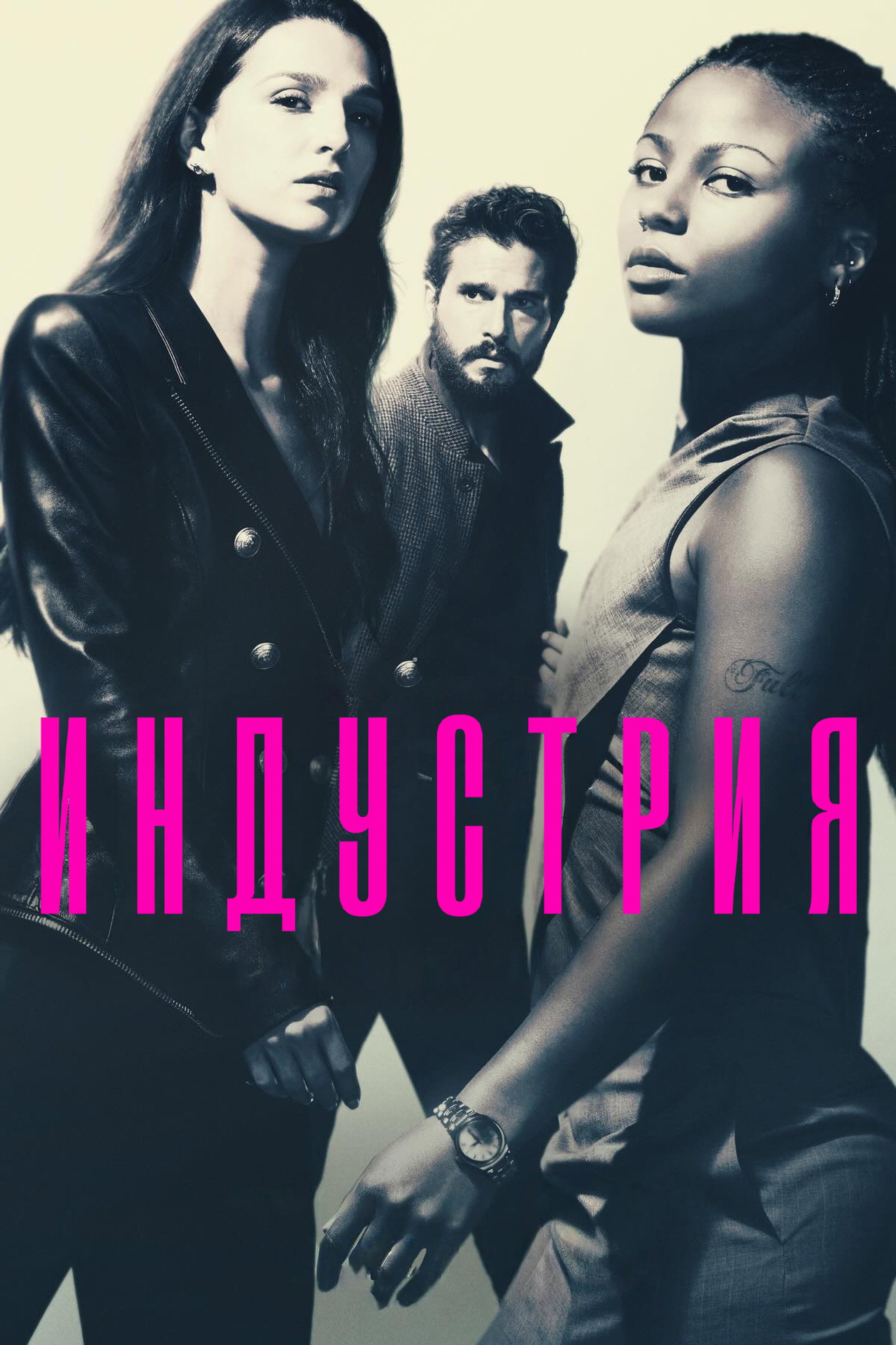 Индустрия