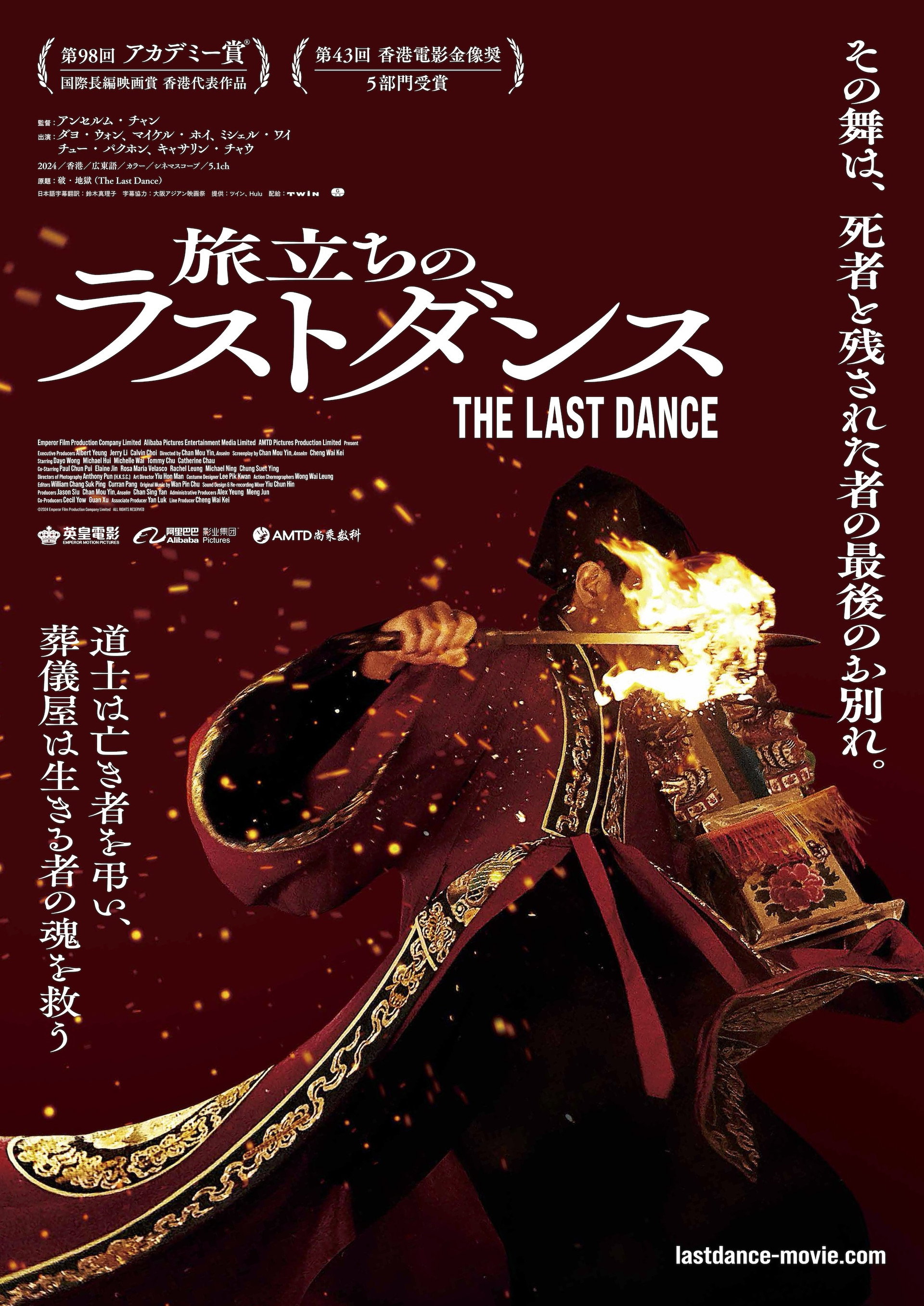 旅立ちのラストダンス
