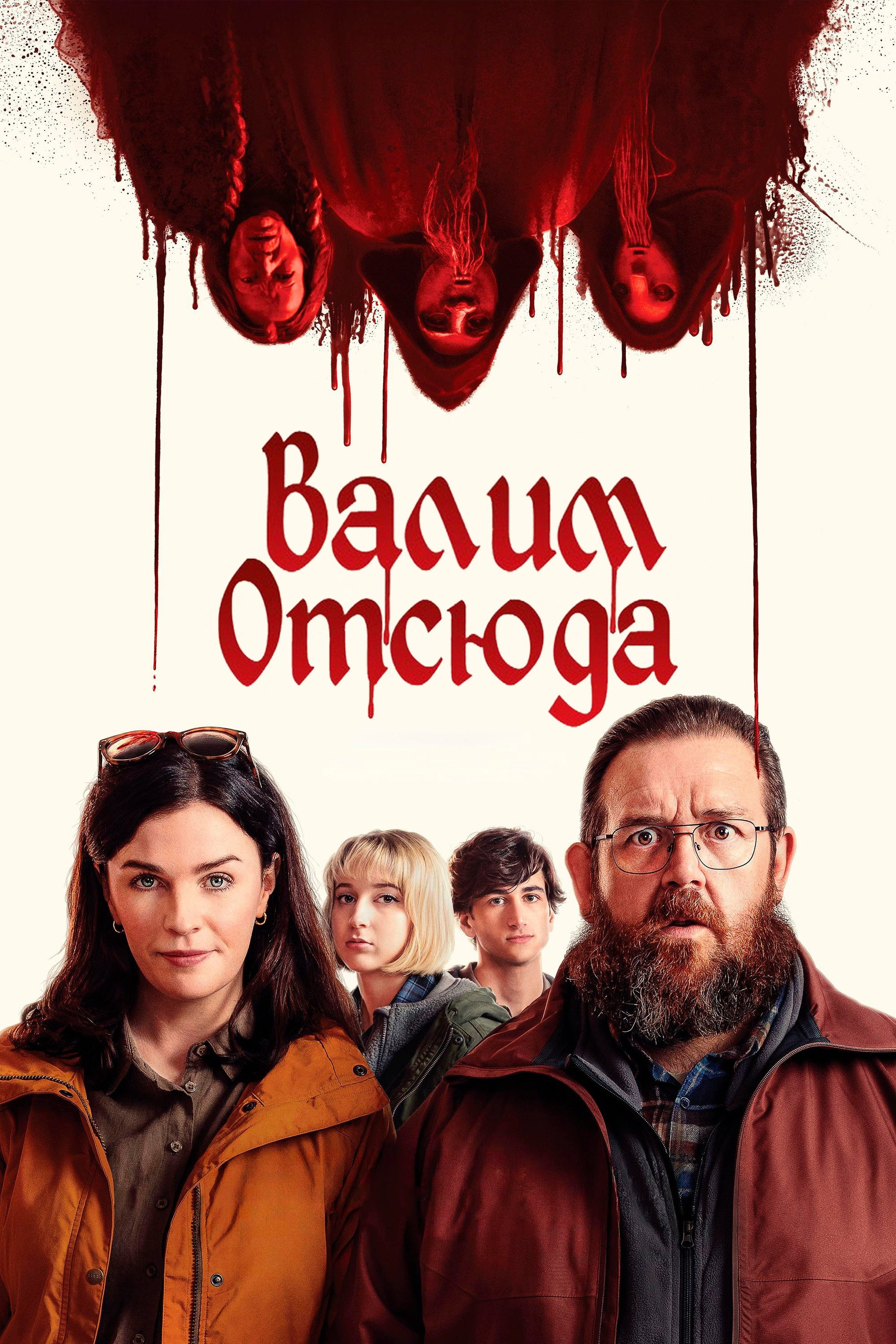 Адские каникулы