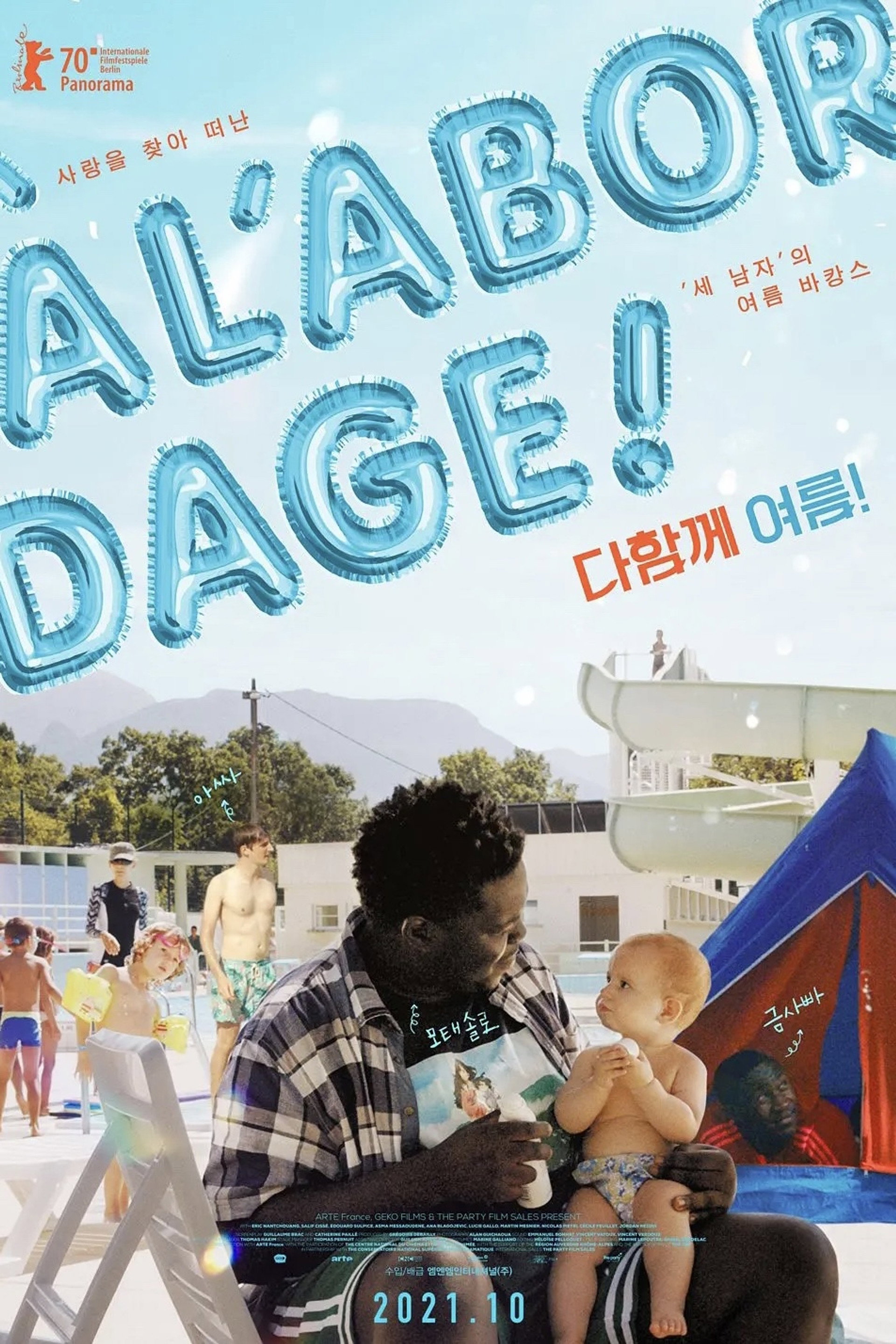 다함께 여름!