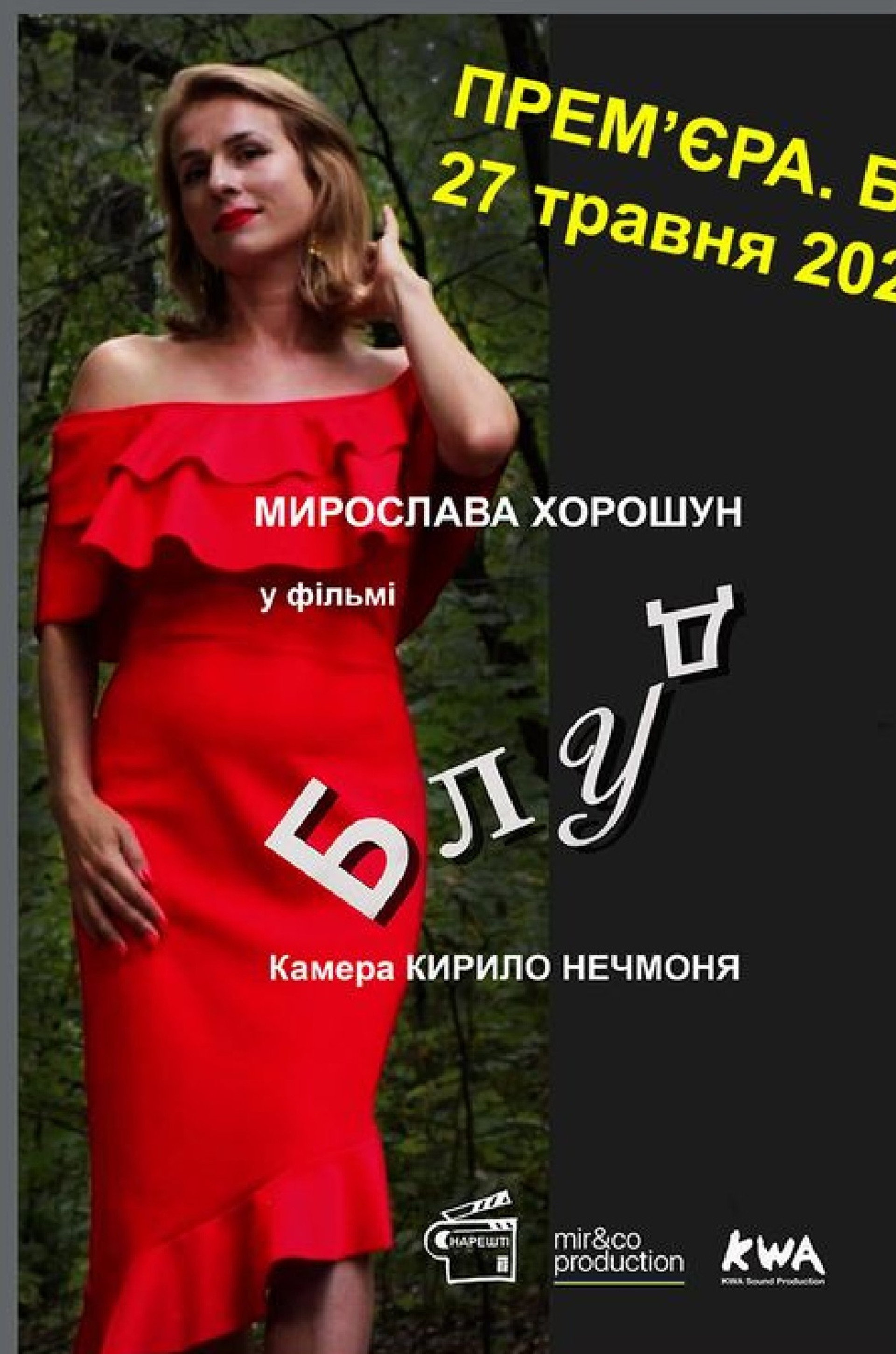 Блуд