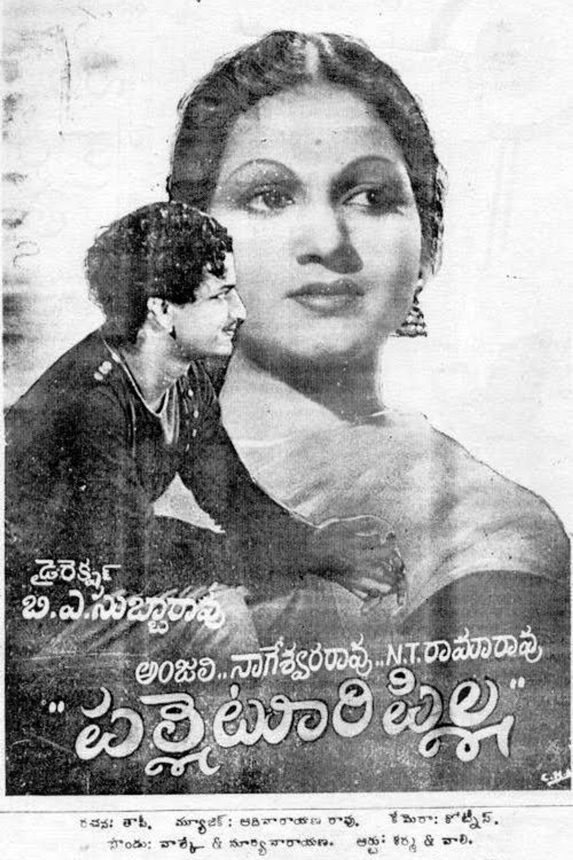 పల్లెటూరి పిల్ల