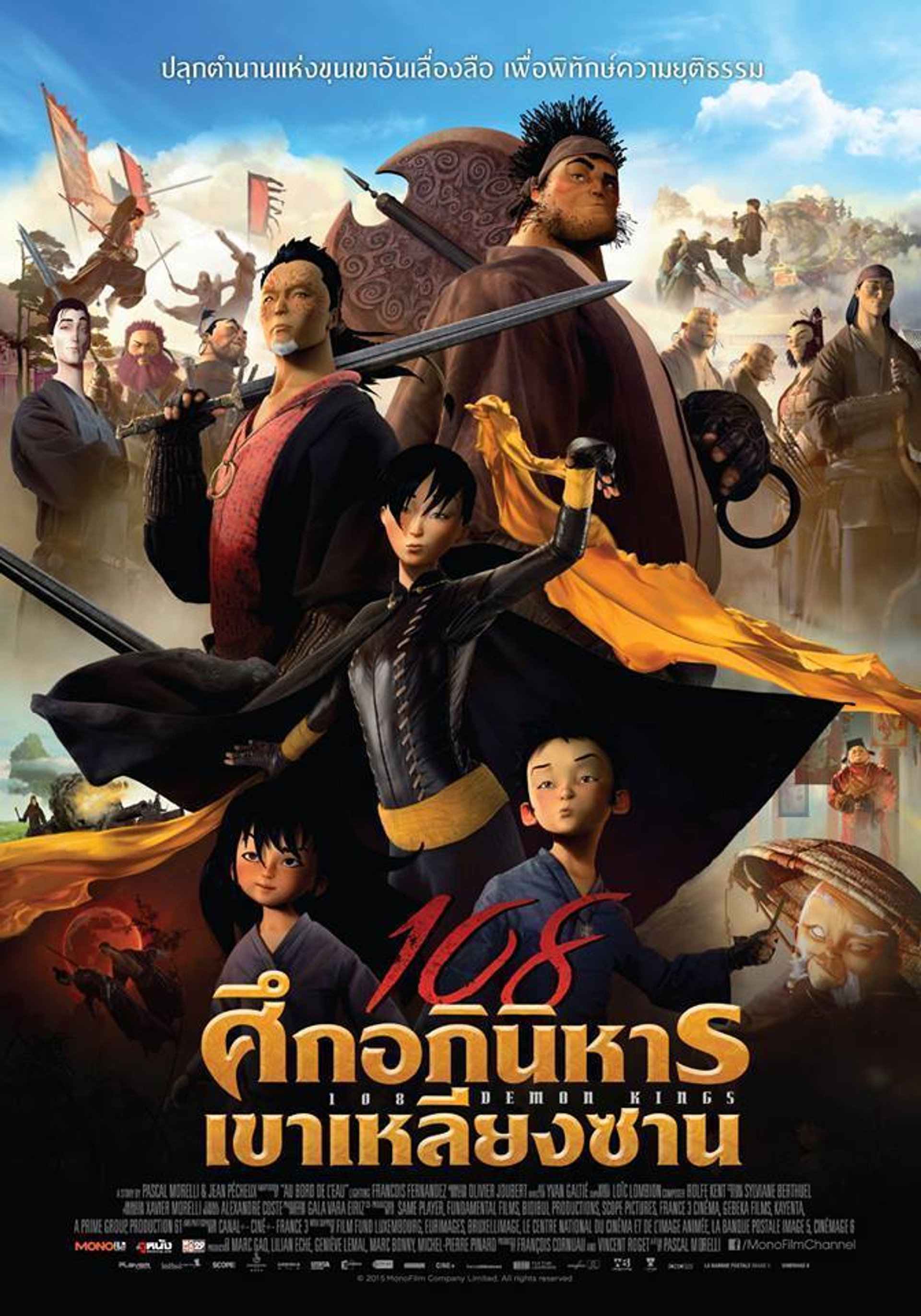 108 ศึกอภินิหารเขาเหลียงซาน