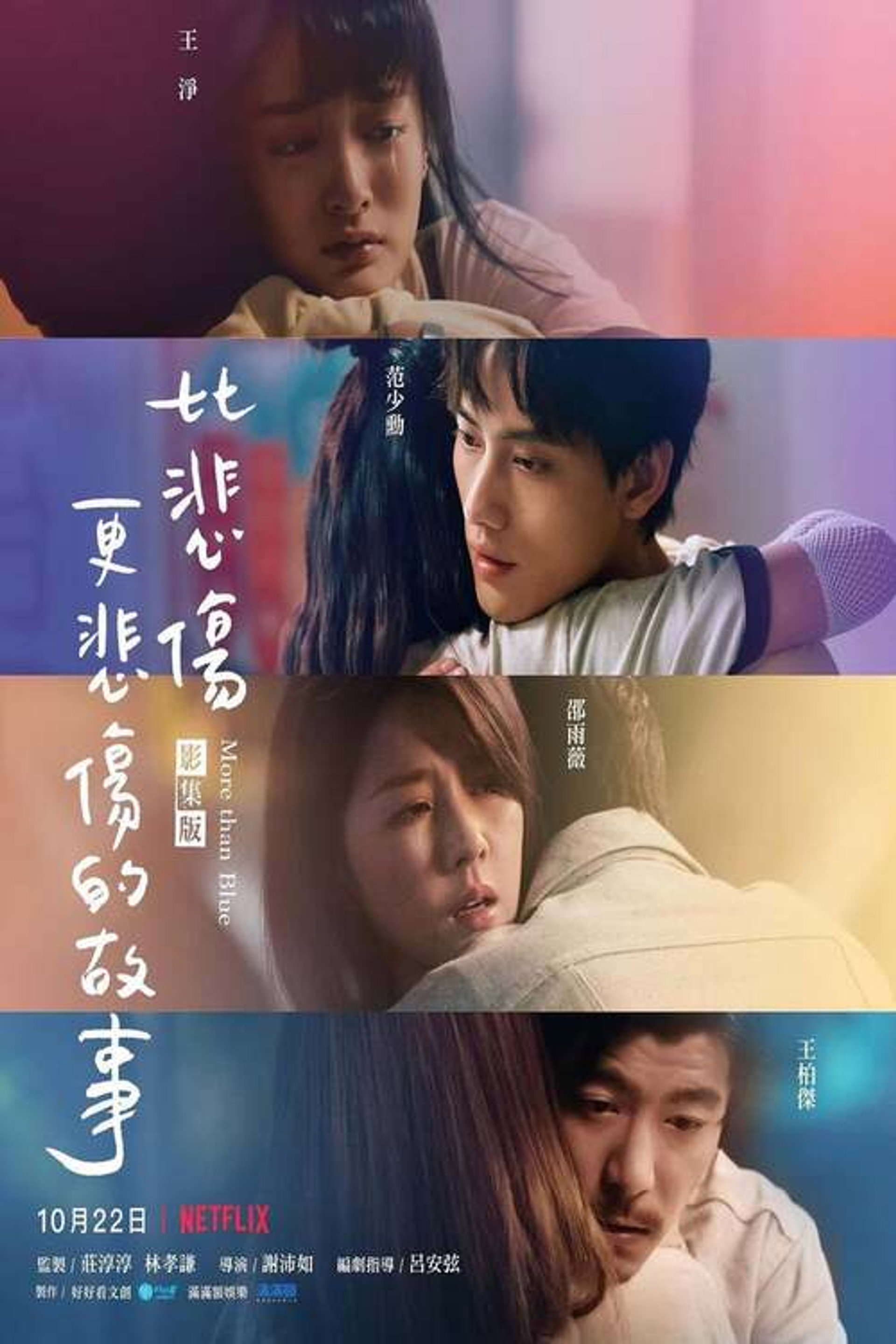 悲しみより、もっと悲しい物語 The Series