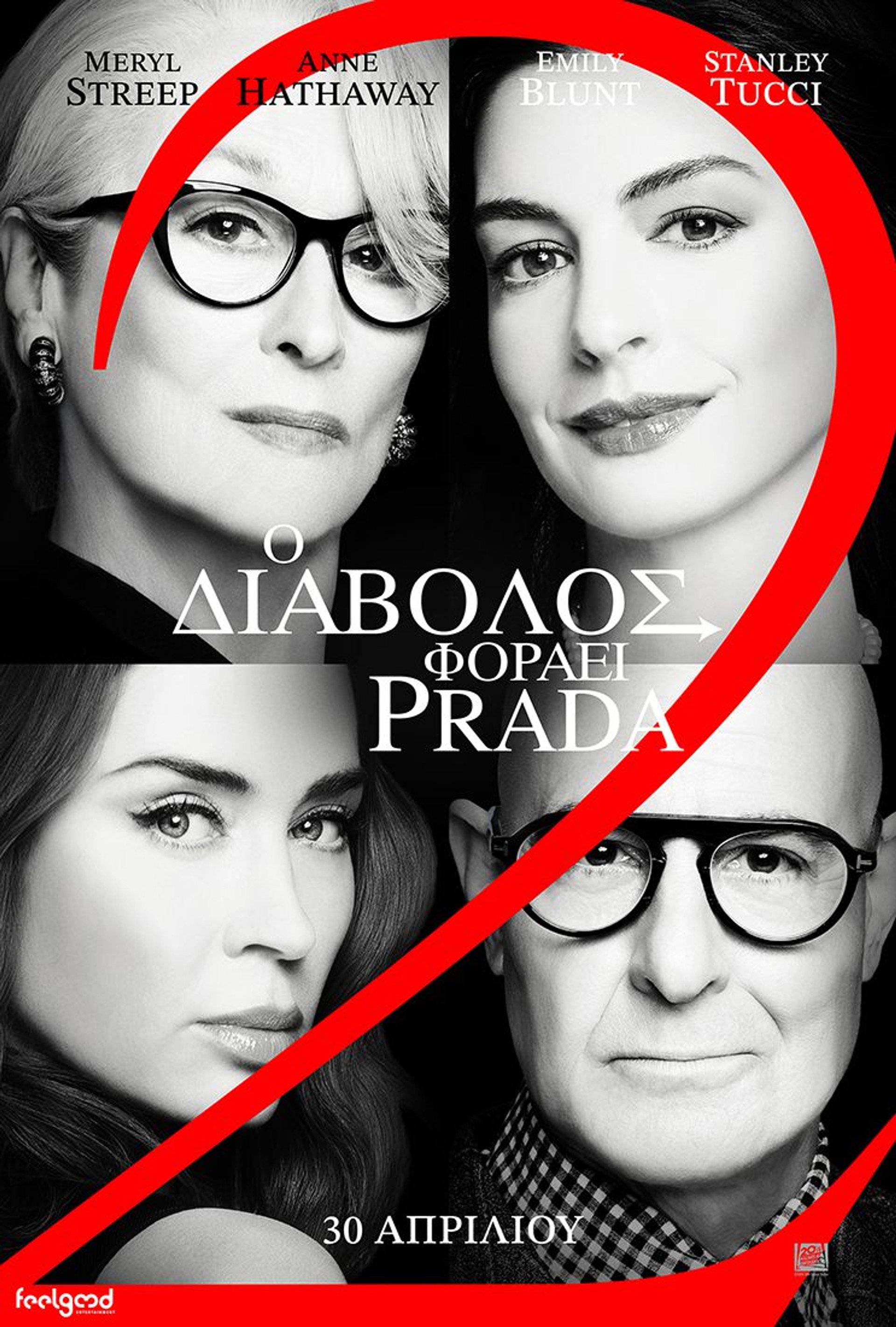 Ο Διάβολος Φοράει Prada 2