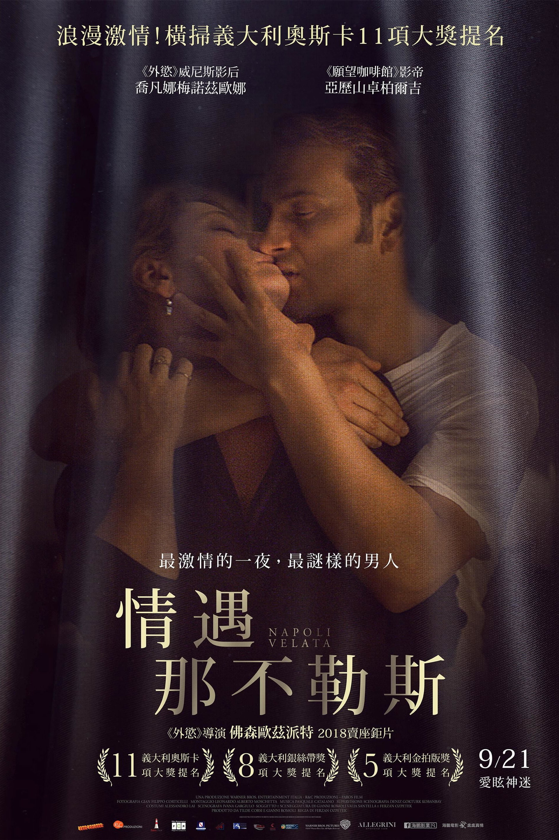面纱下的那不勒斯