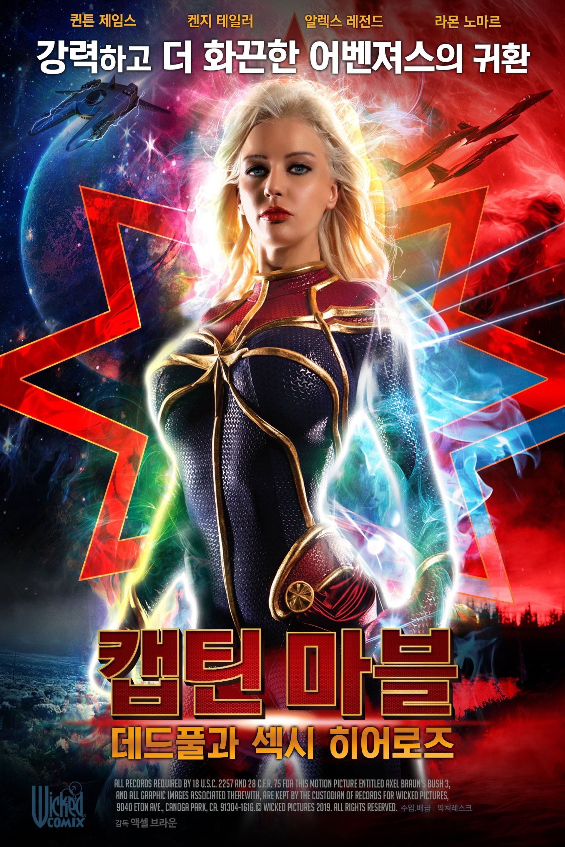 캡틴마블: 데드풀과 섹시 히어로즈