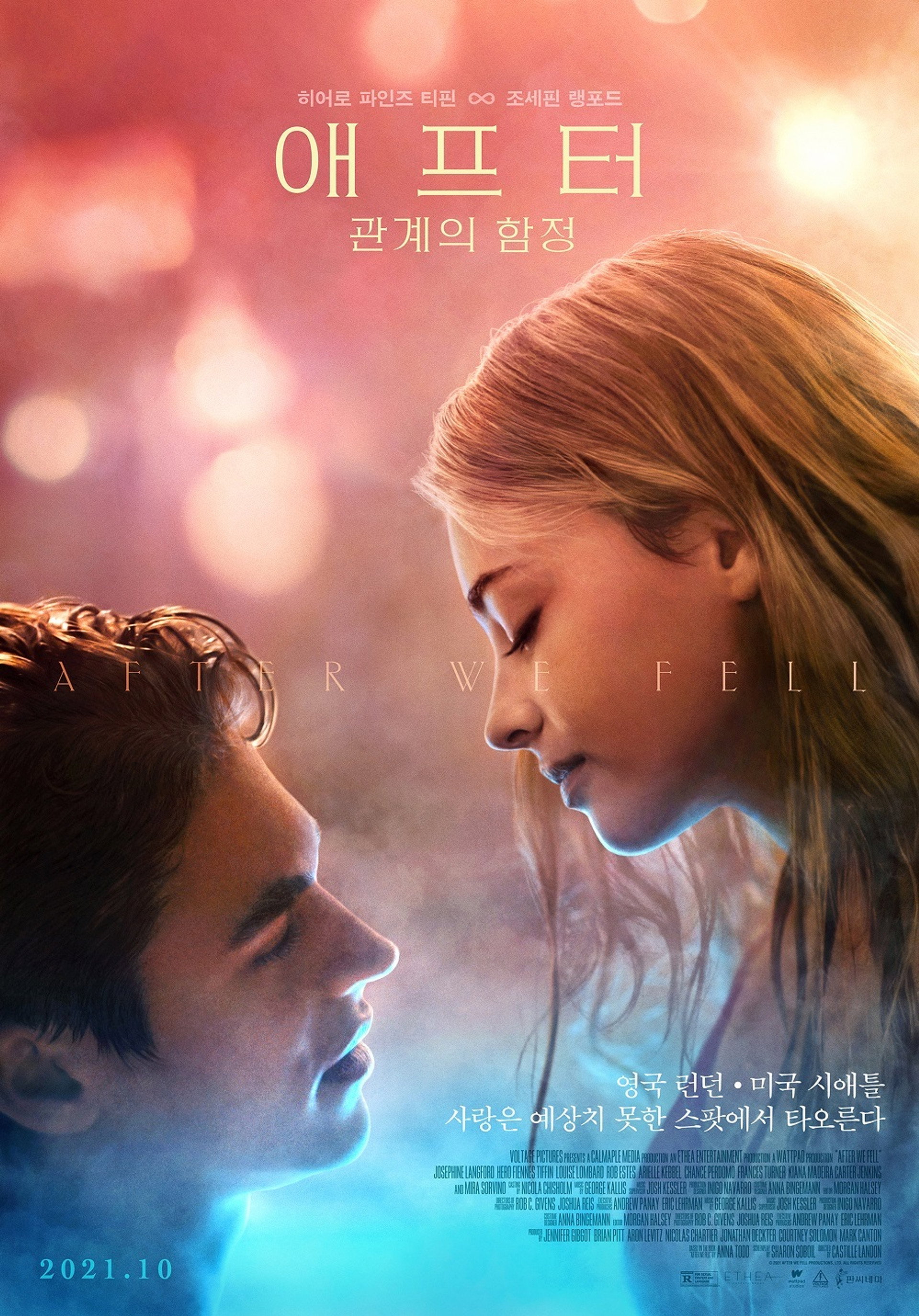 애프터: 관계의 함정