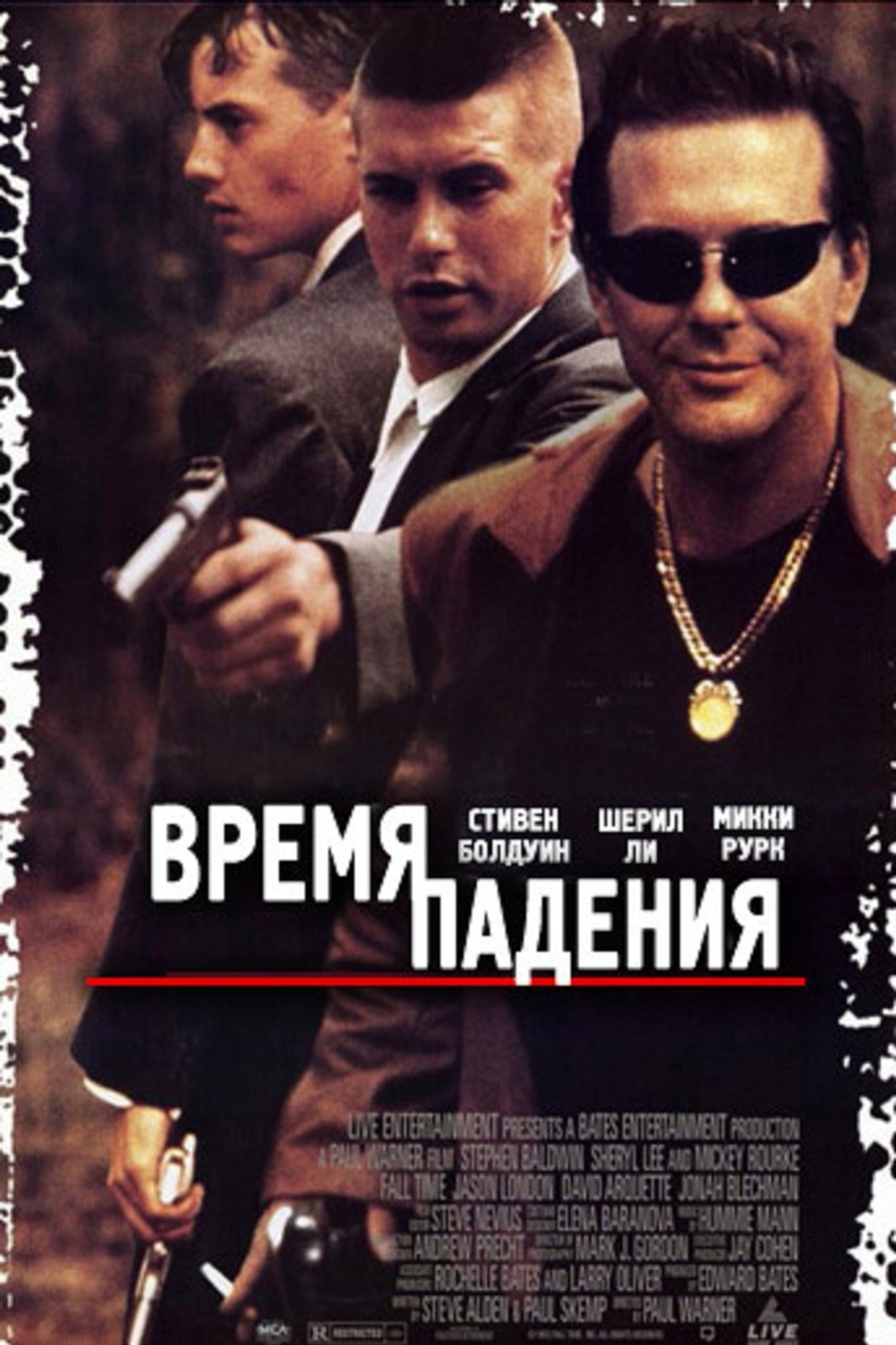 Время падения