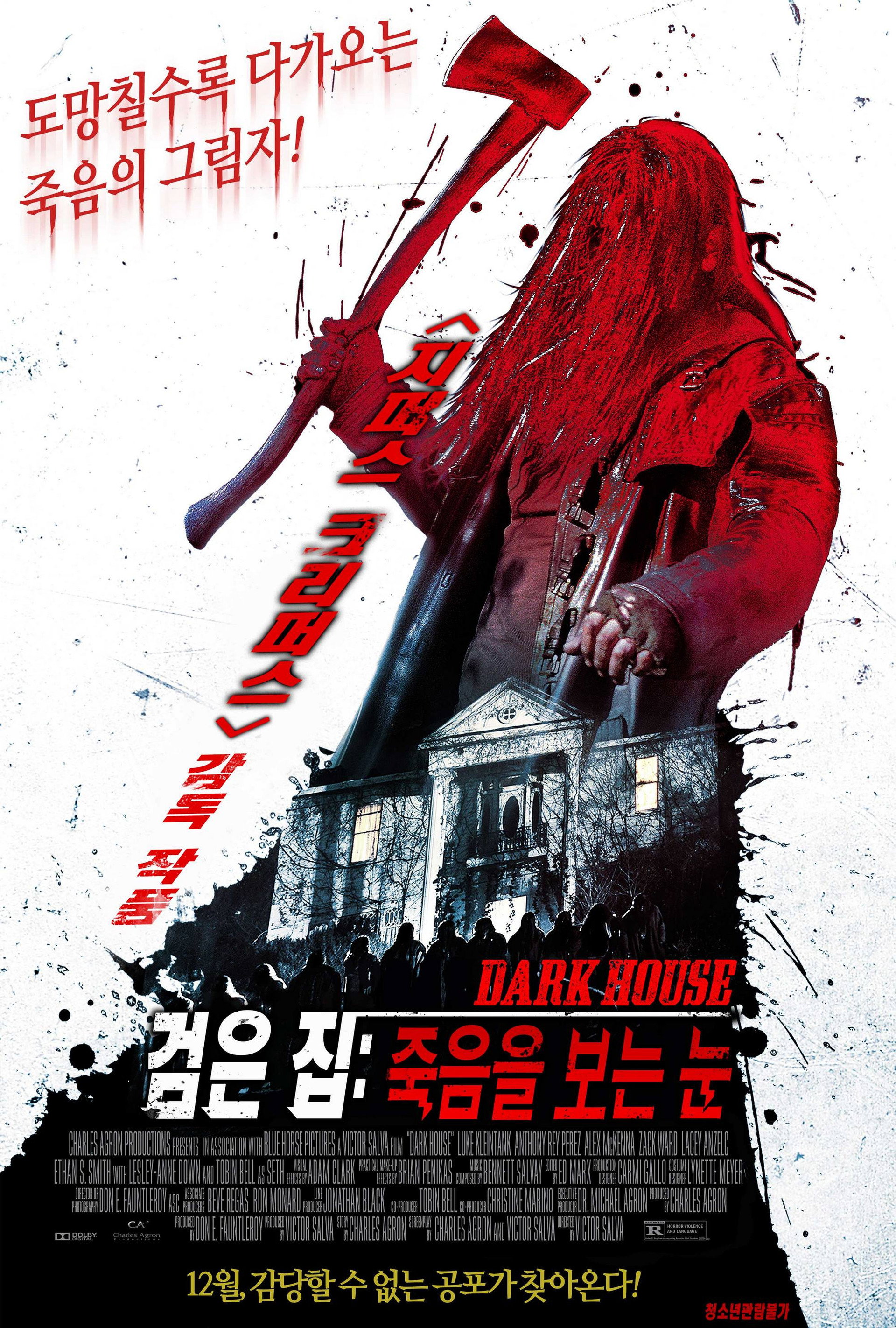 검은 집: 죽음을 보는 눈