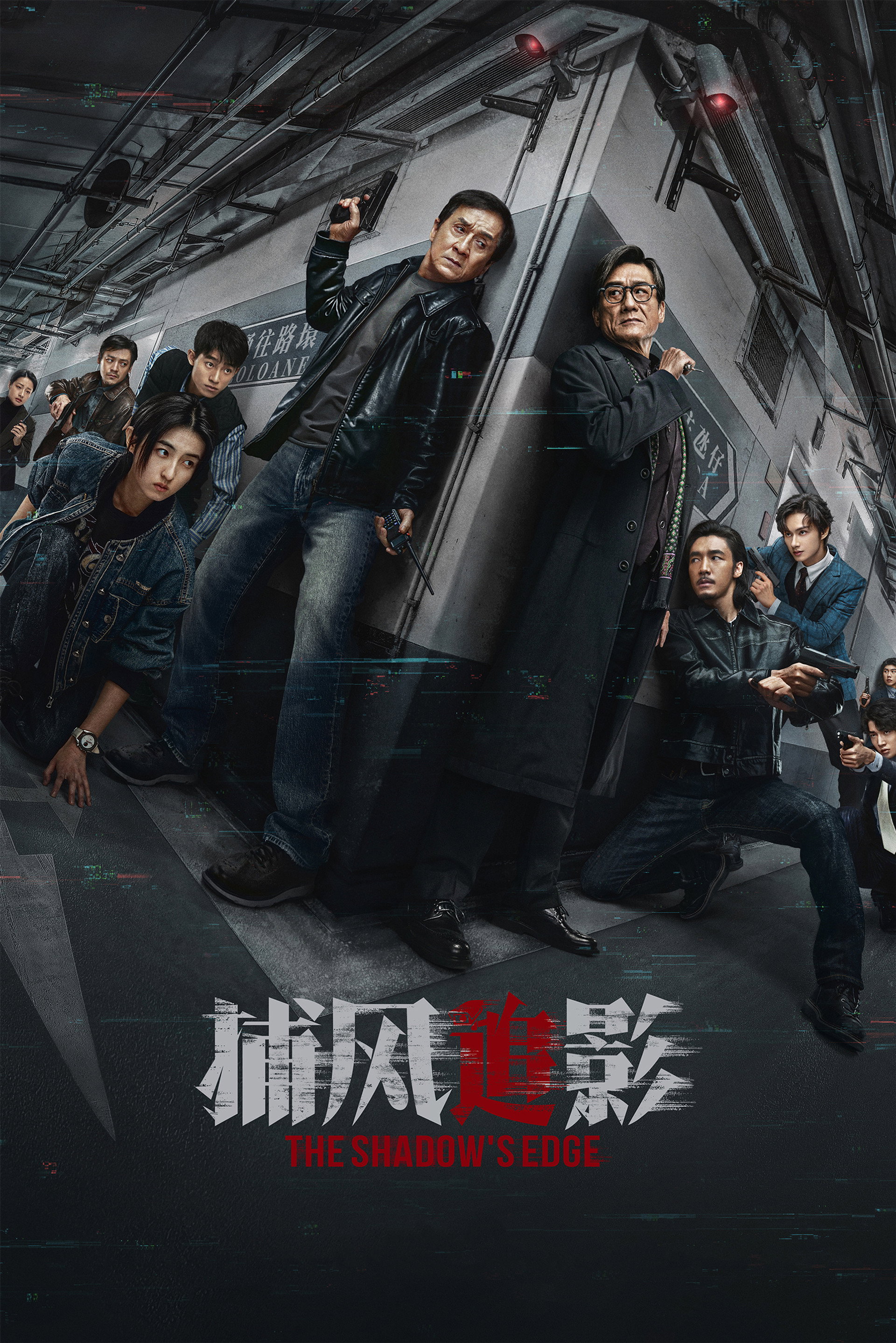 捕风追影