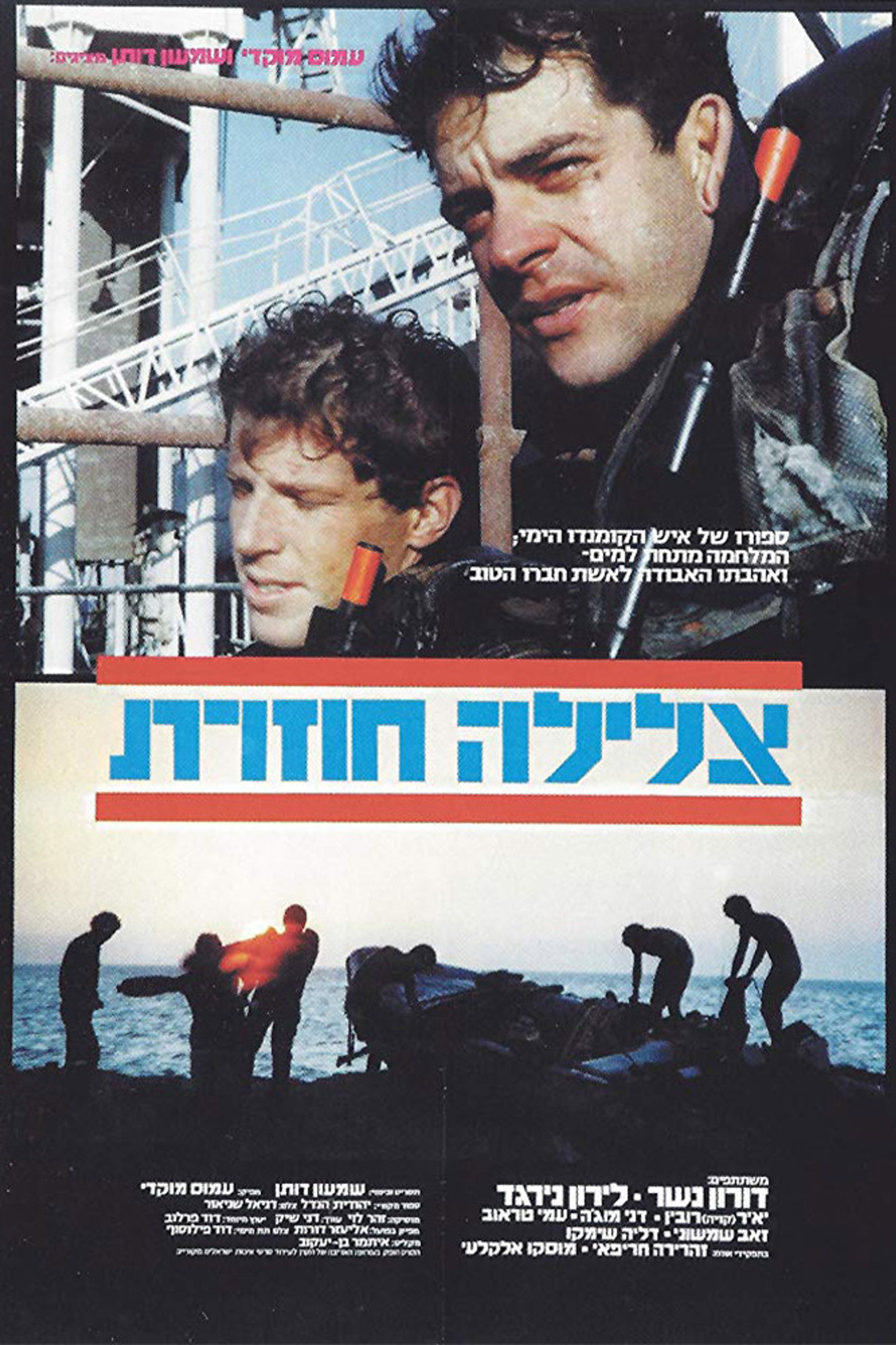 צלילה חוזרת