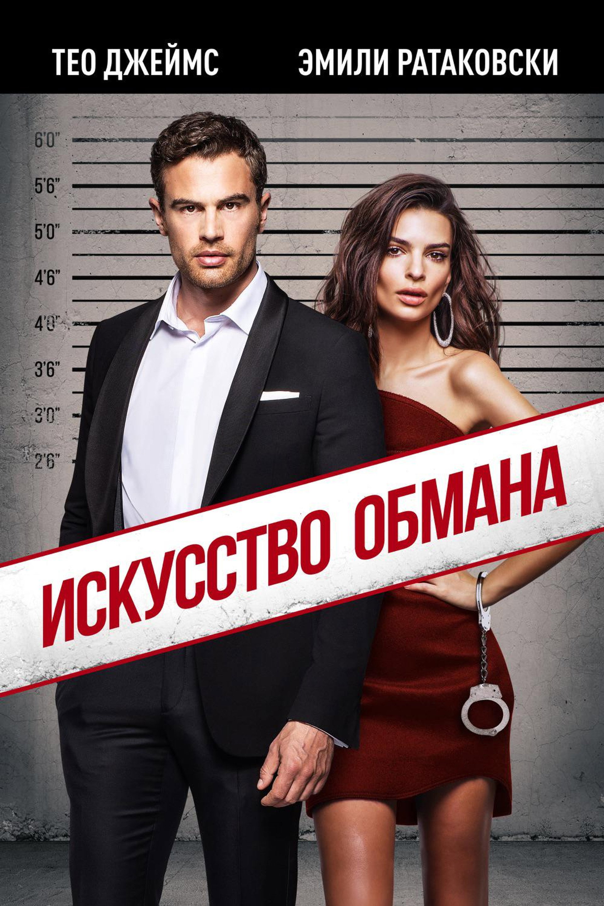 Искусство обмана