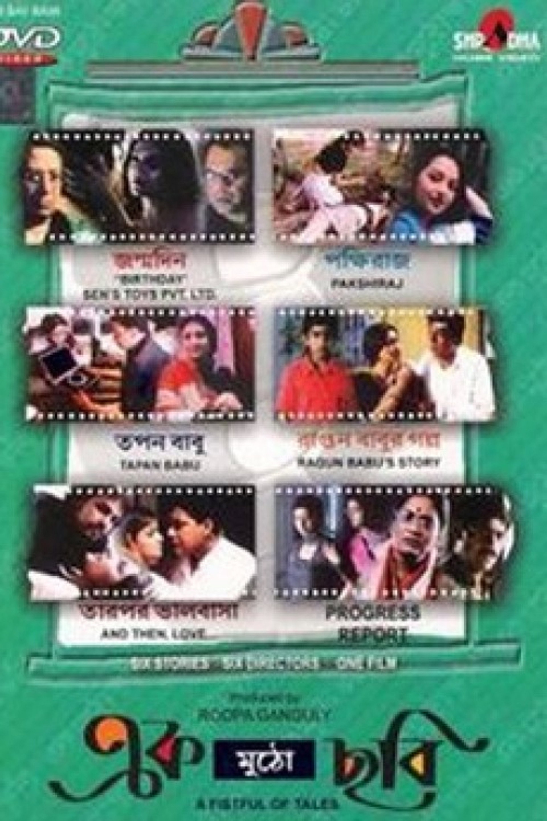 এক মুঠো ছবি