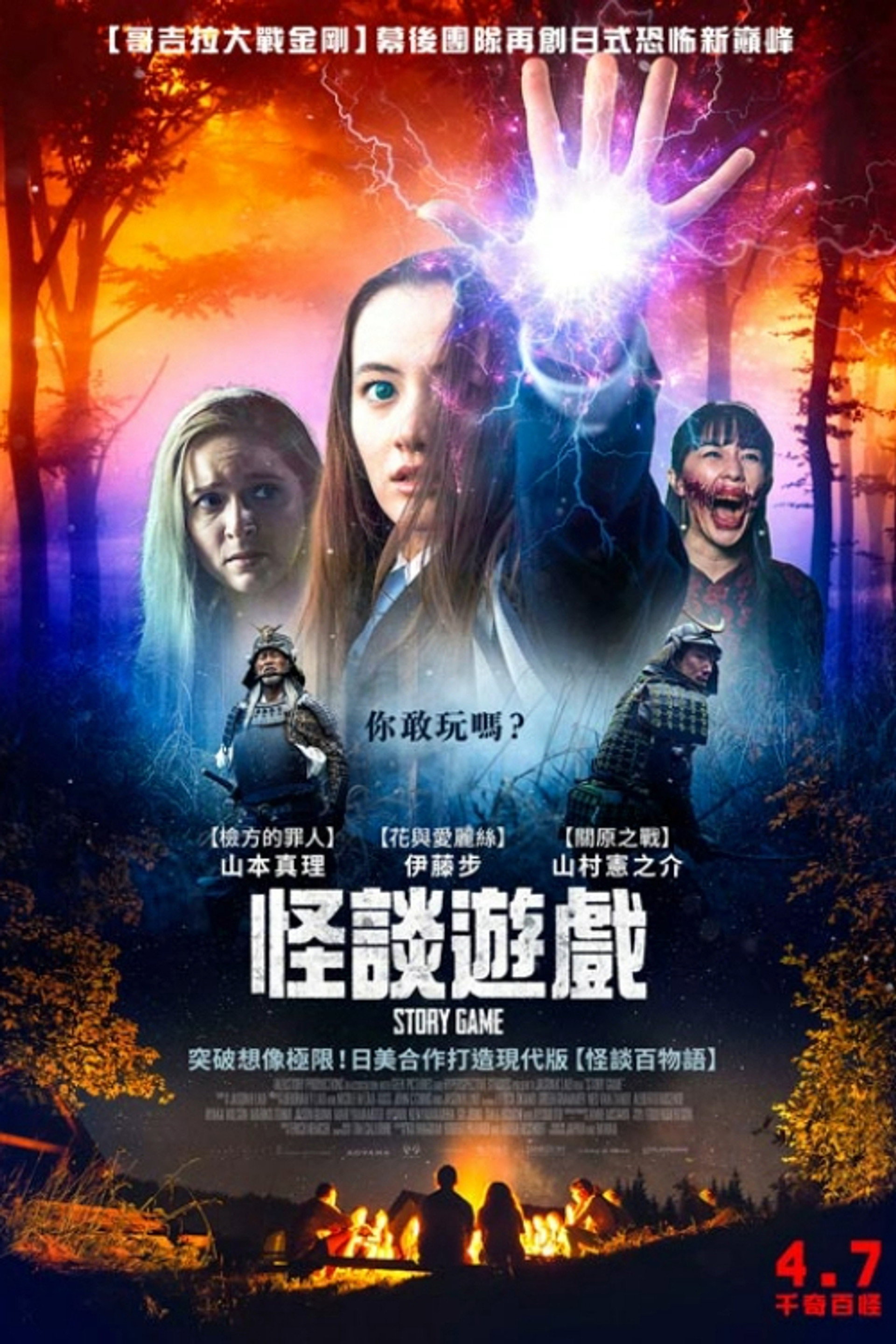 Story Game