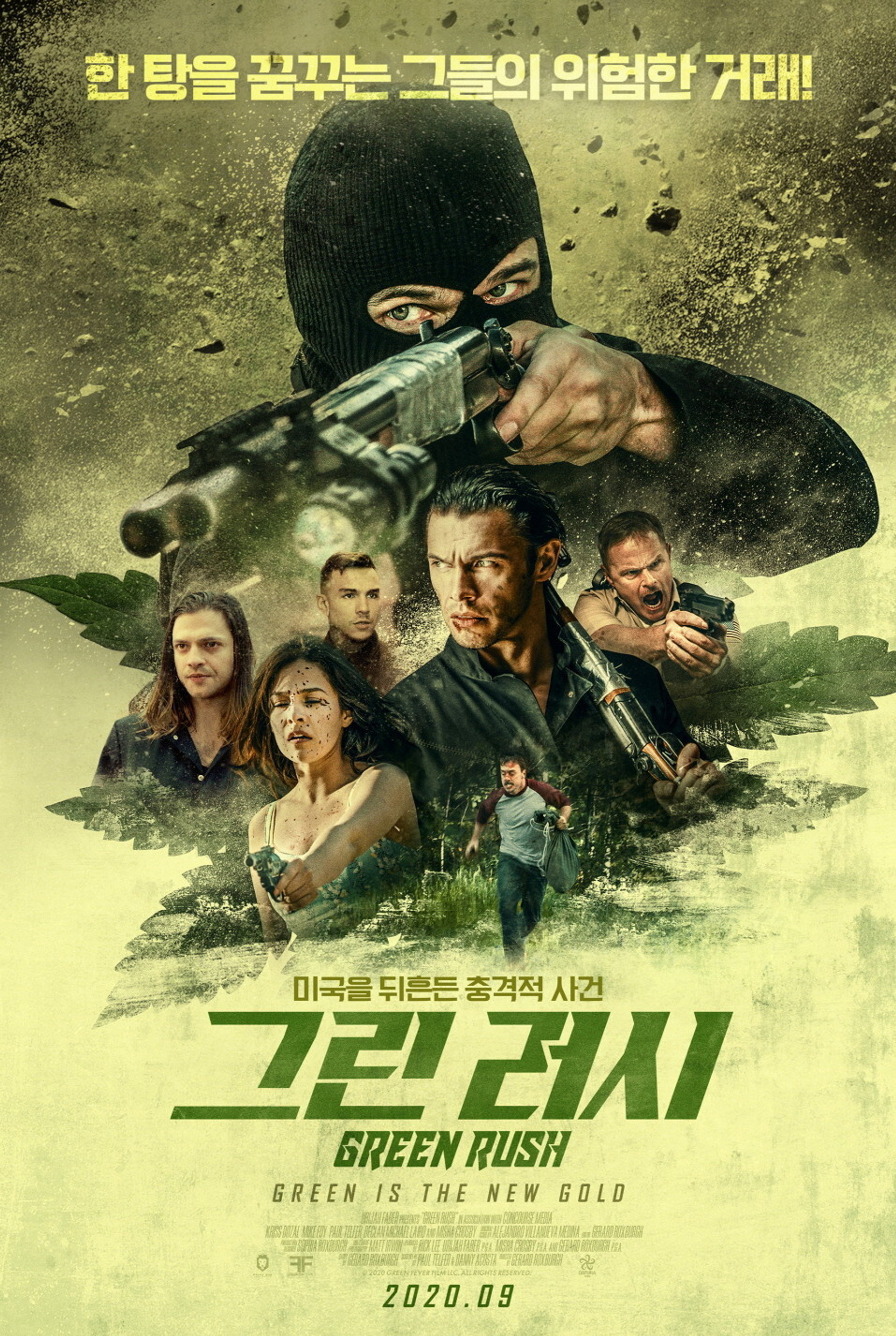 그린 러시