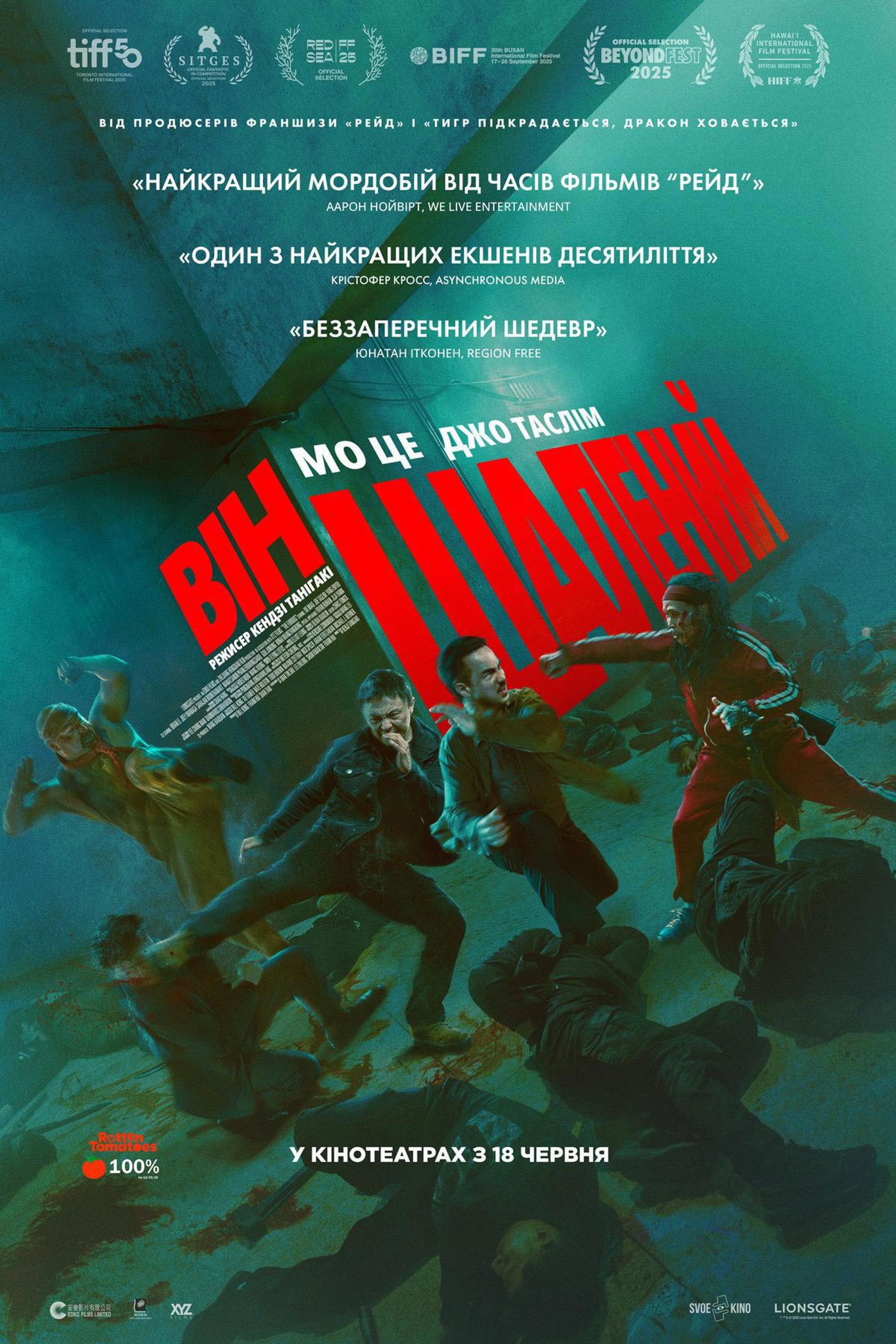 Він шалений