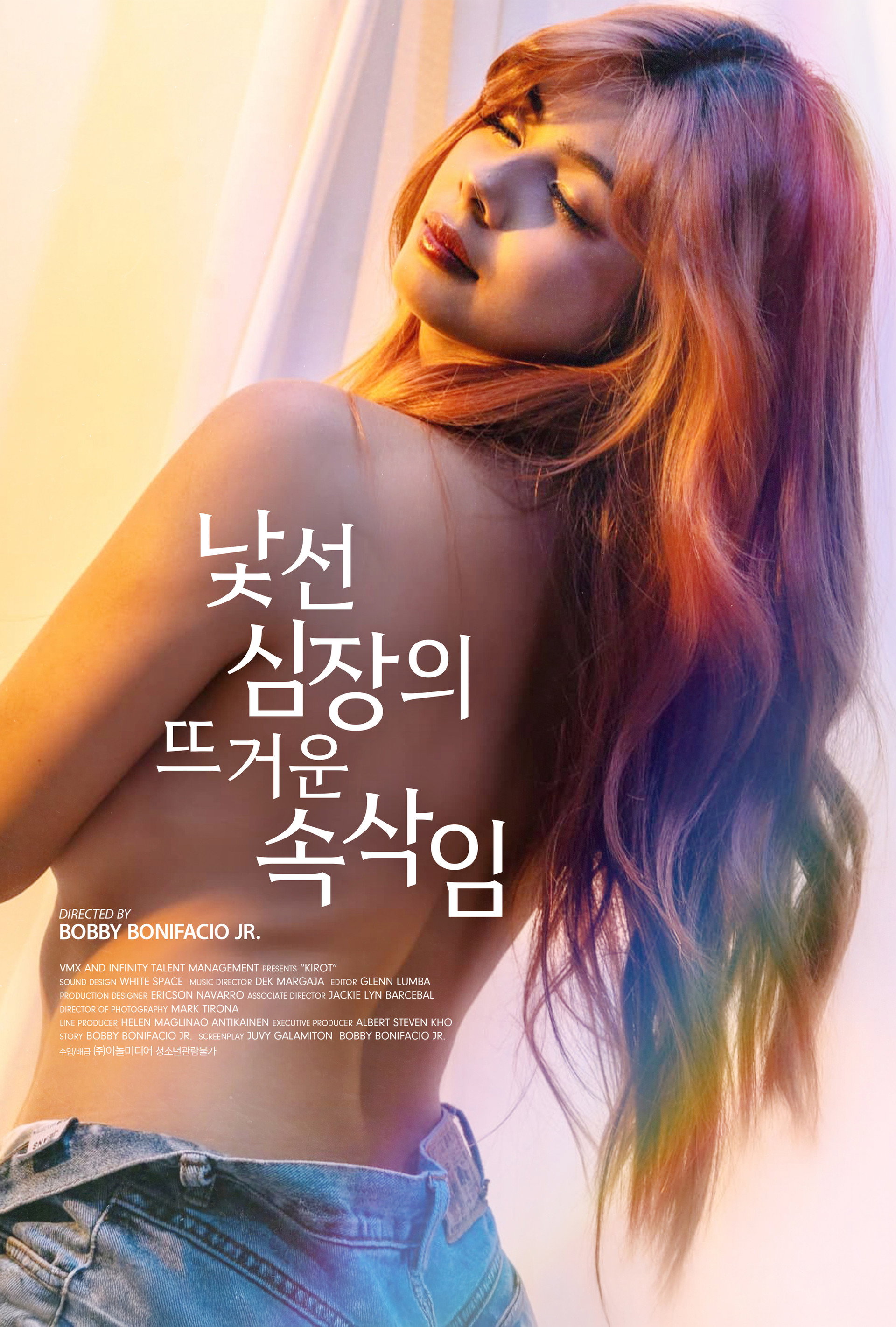 낯선 심장의 뜨거운 속삭임