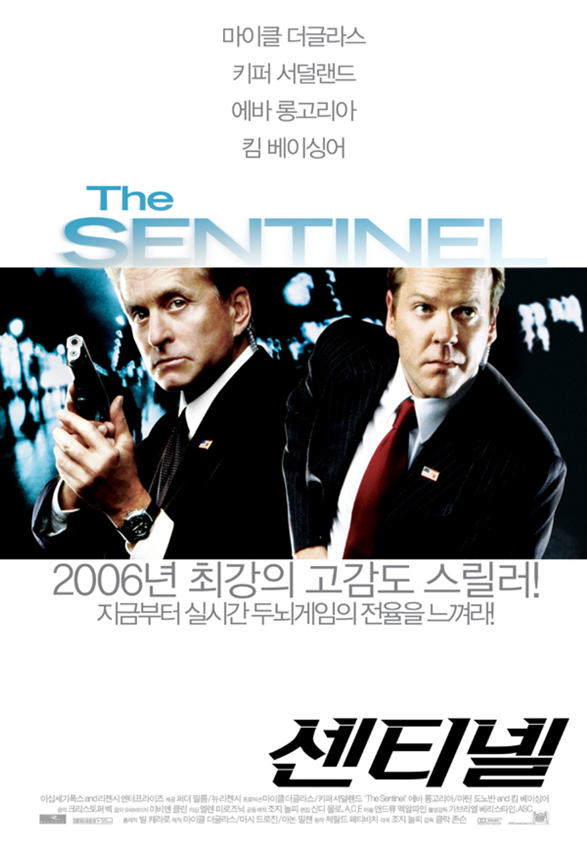 센티넬