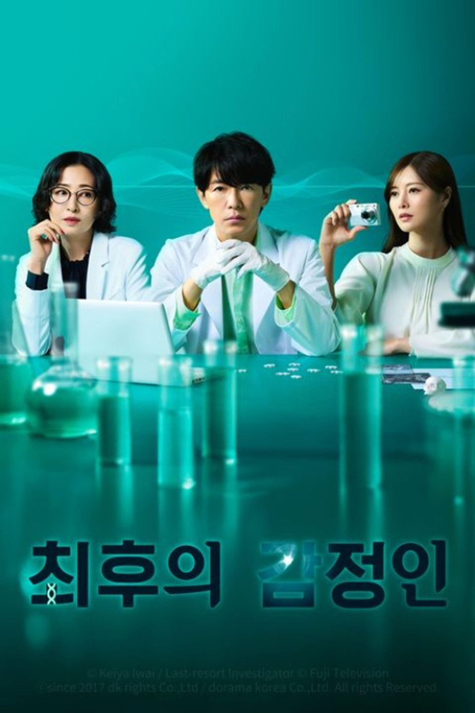최후의 감정인
