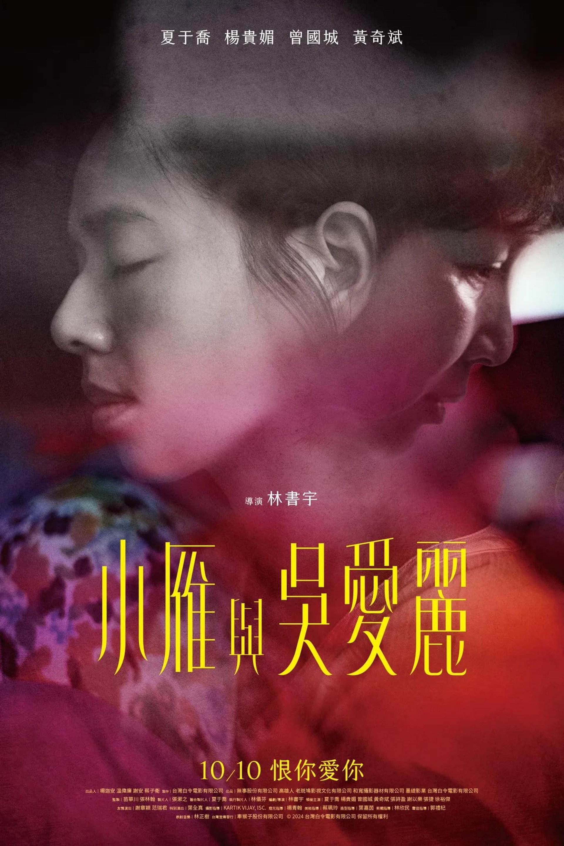 小雁与吴爱丽