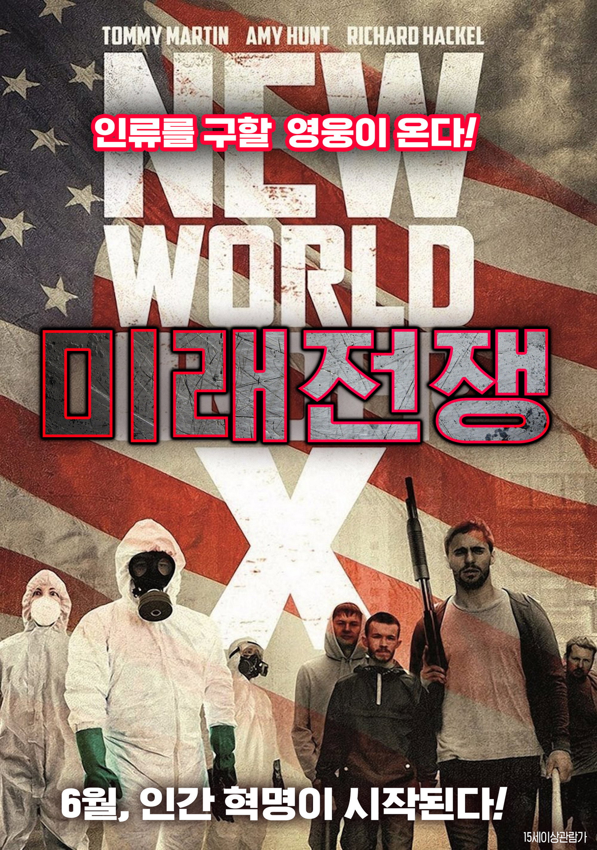 미래전쟁