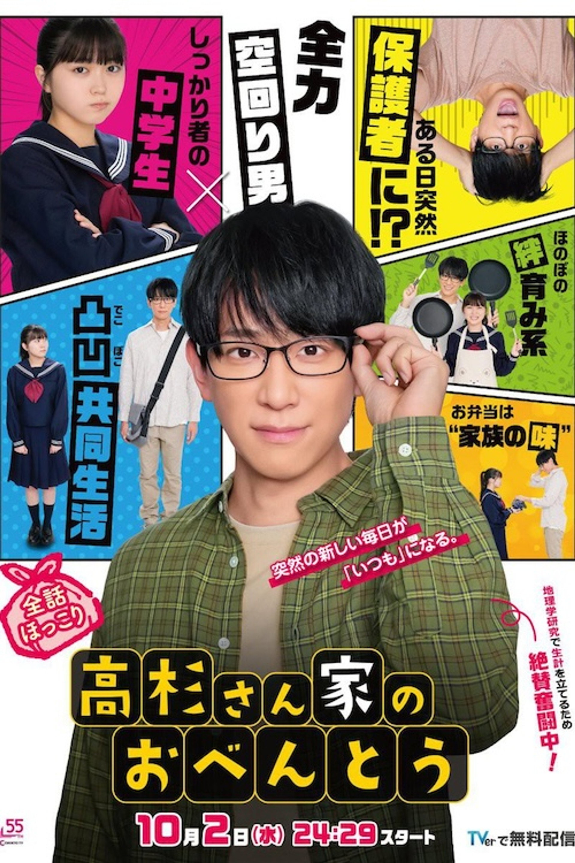 高杉さん家のおべんとう