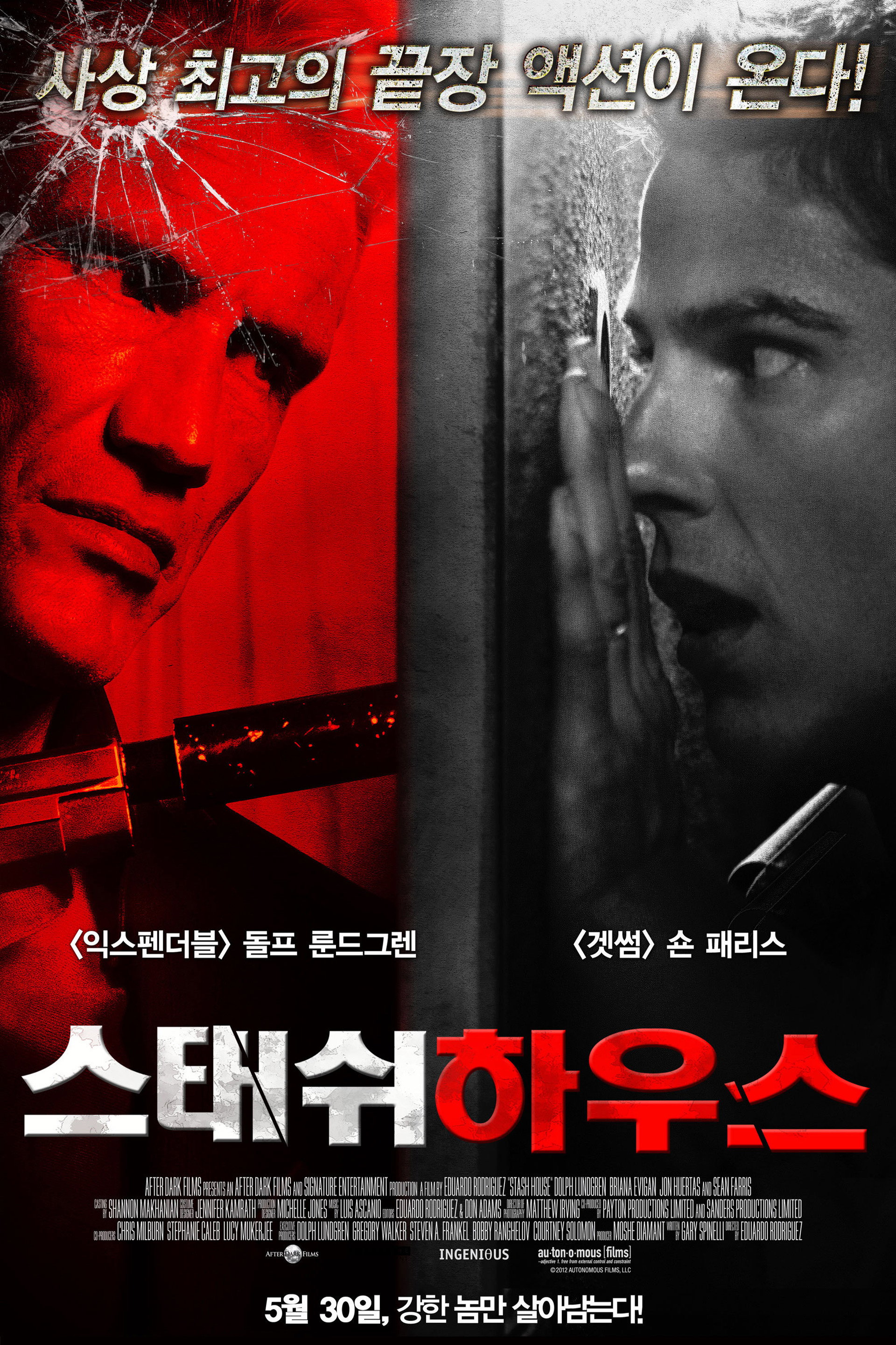 스태쉬 하우스
